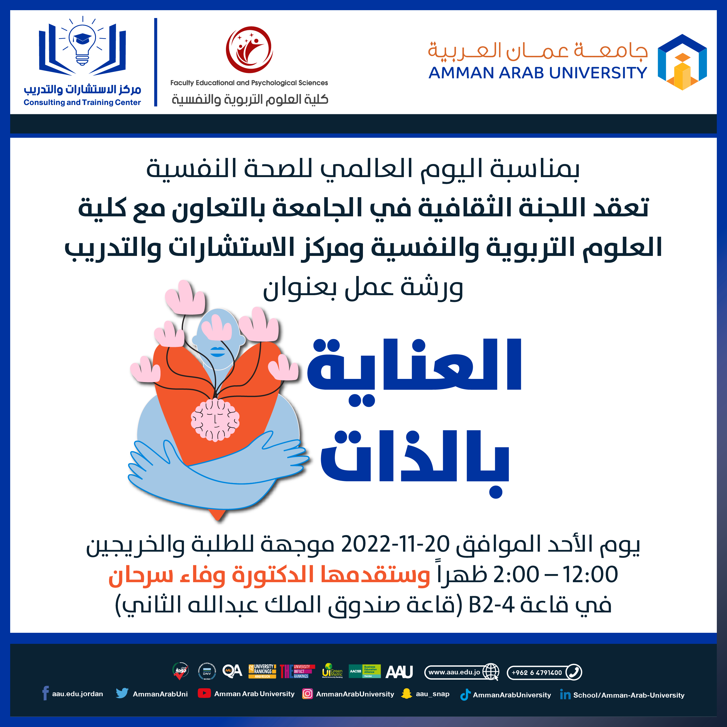 ورشة عمل بعنوان " العناية بالذات "