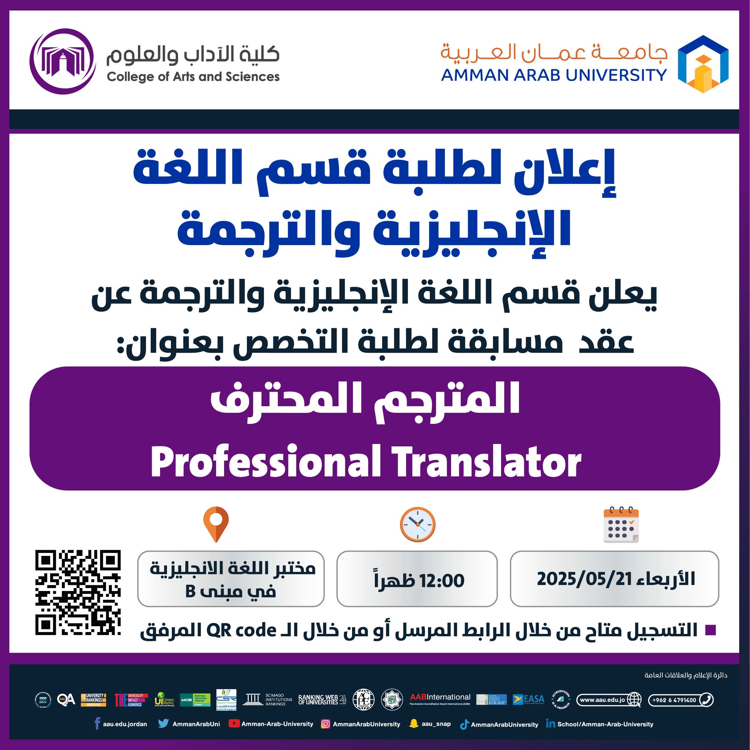 اعلان لطلبة قسم اللغة الانجليزية والترجمة عن عقد مسابقة المترجم المحترف