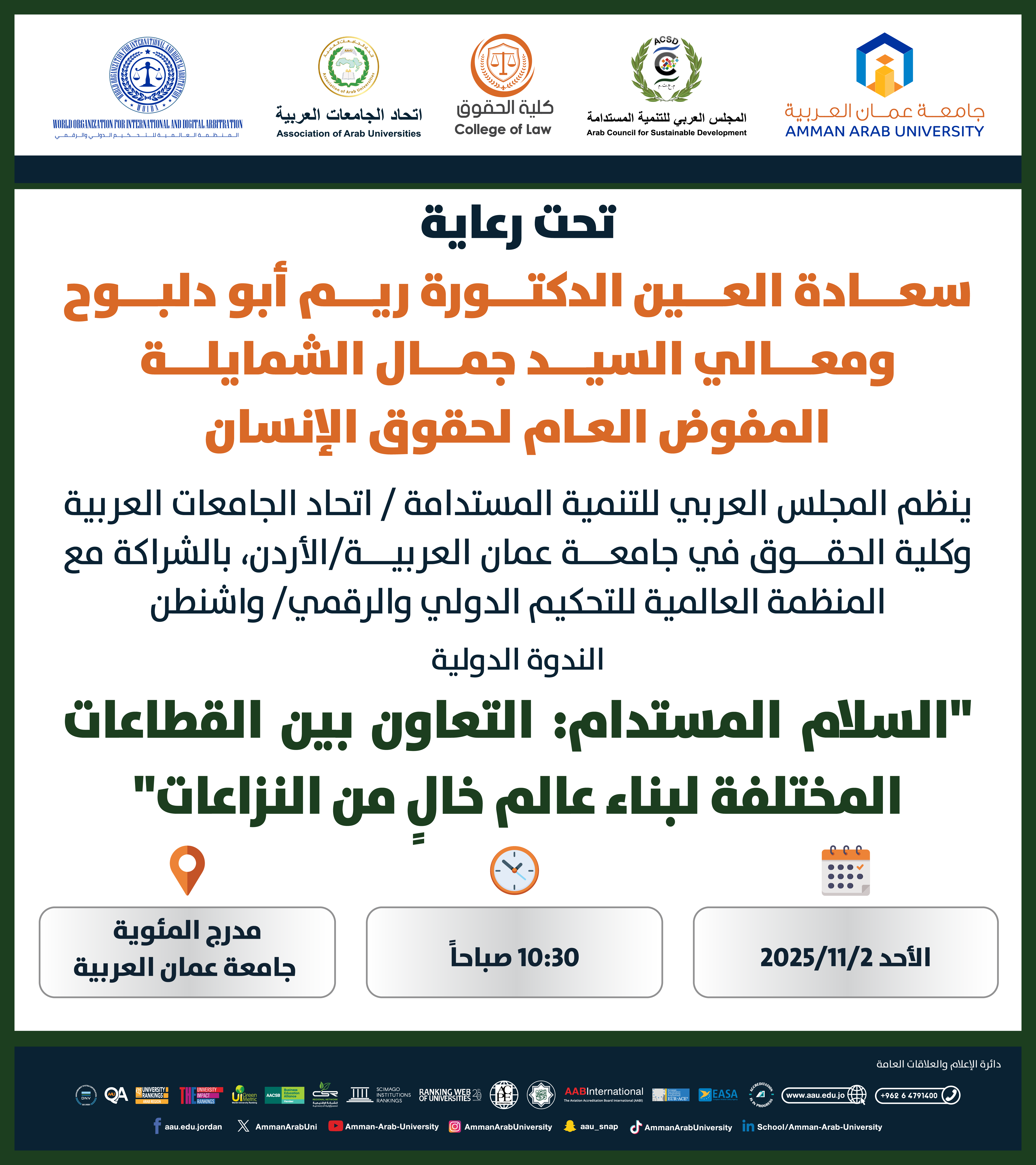 اعلان لحضور الندوة الدولية بعنوان السلام المستدام