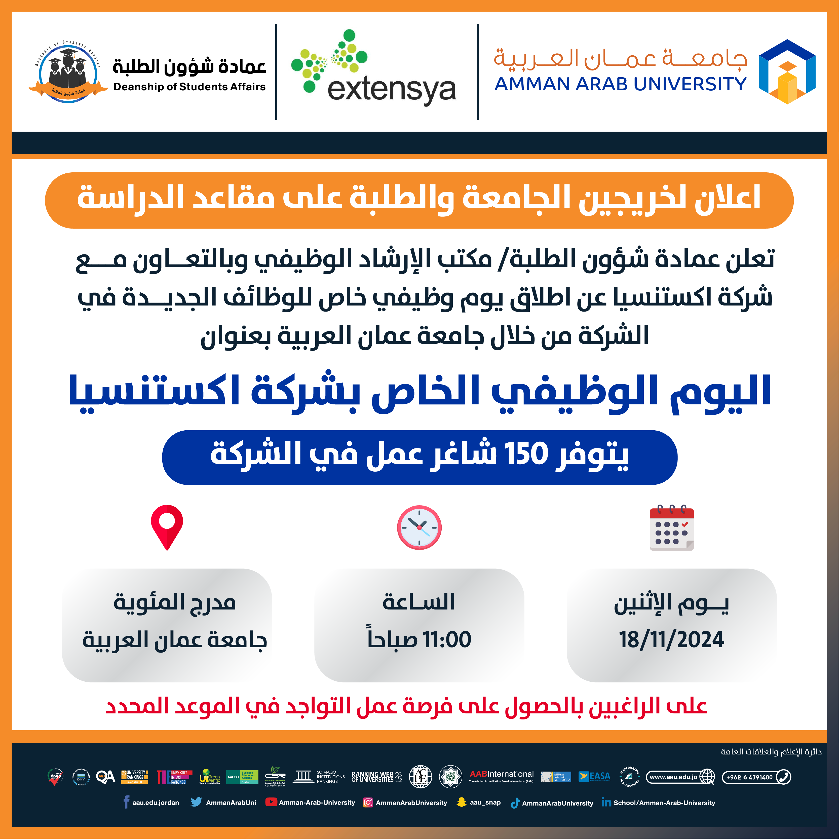 اعلان اليوم الوظيفي شركة اكستنسيا