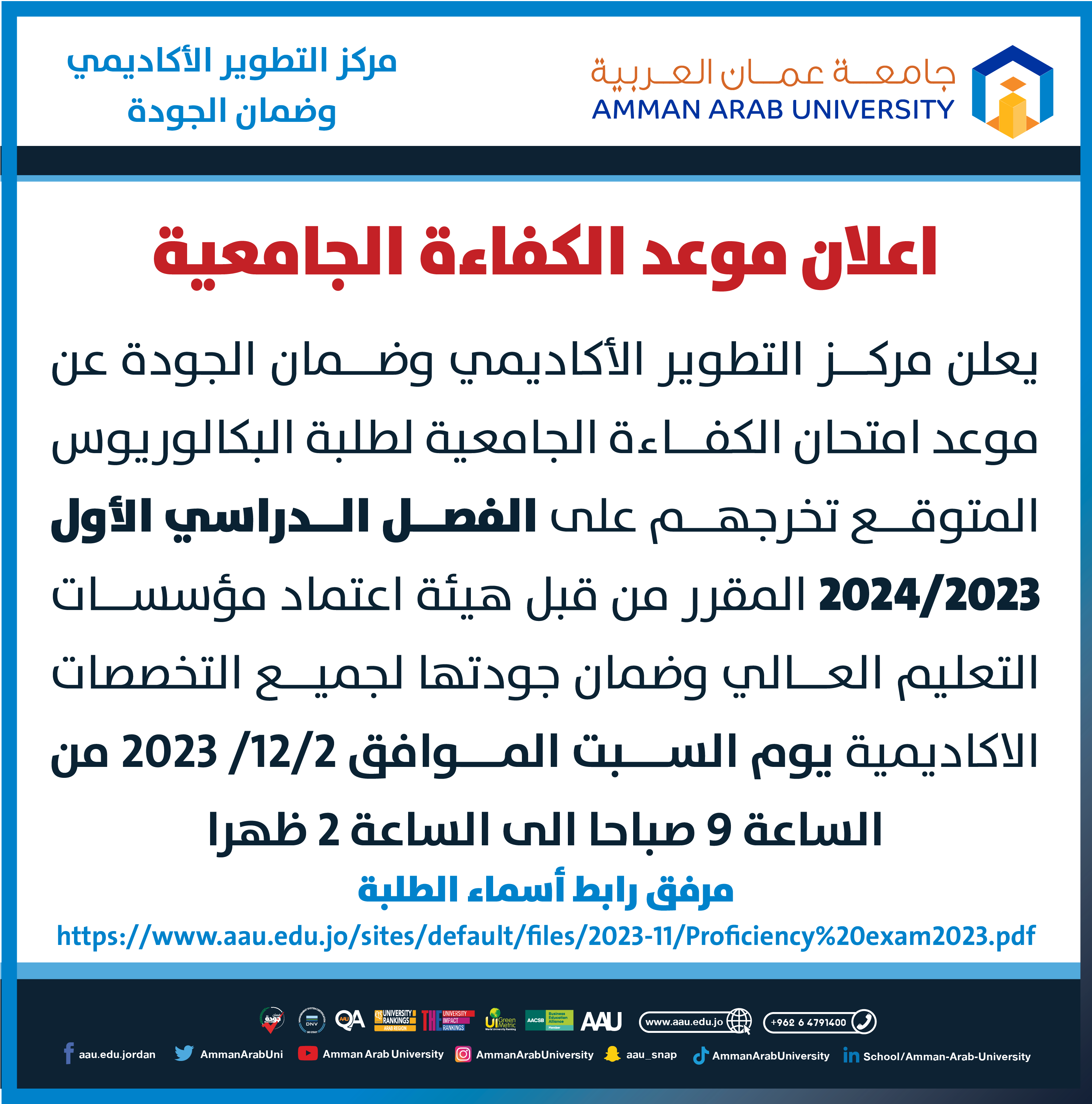 اعلان هام - امتحان الكفاءة الجامعية-الفصل الدراسي الاول