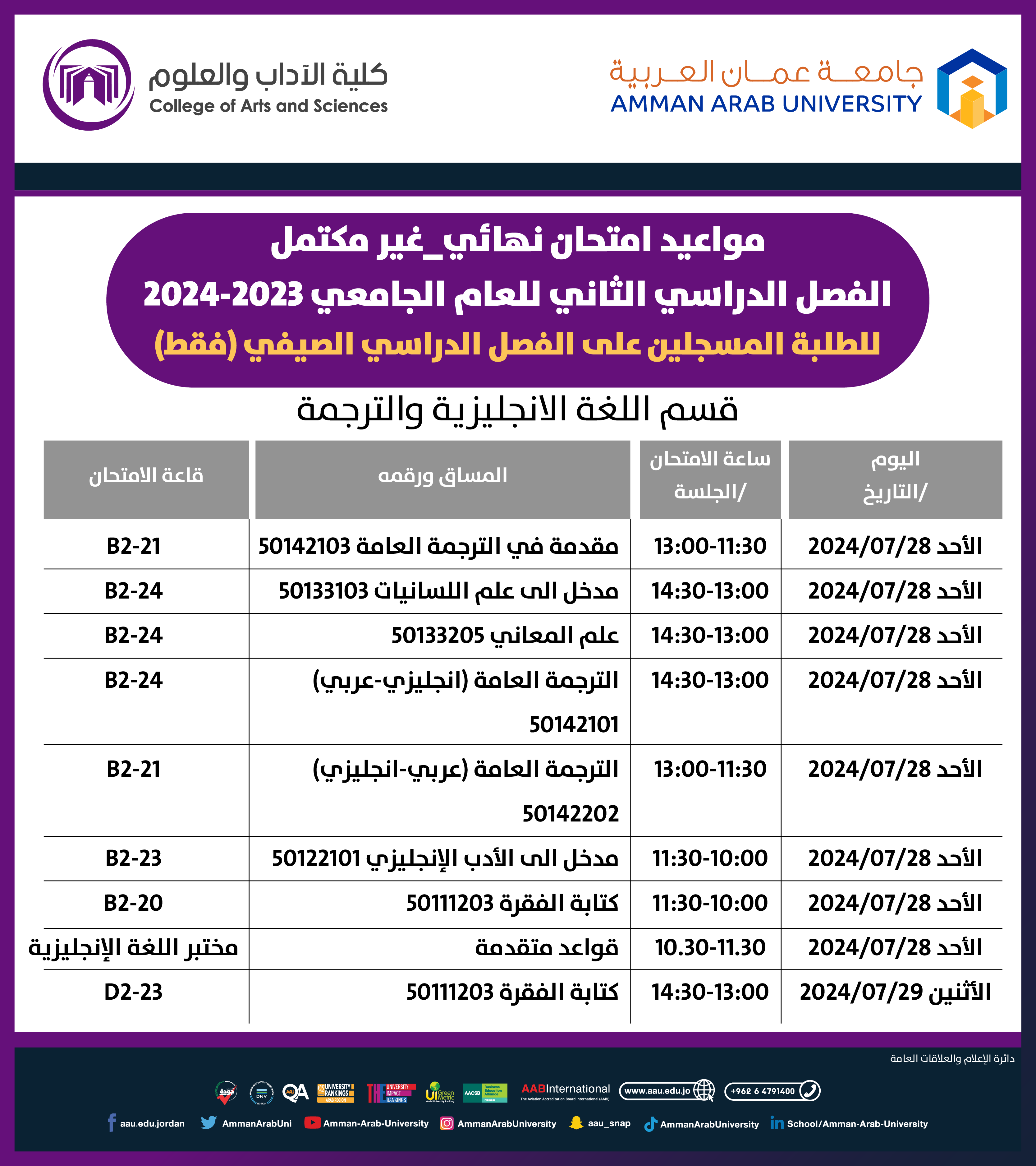 اعلان هام للطلبة - الامتحانات التكميلية قسم اللغة الانجليزية والترجمة1