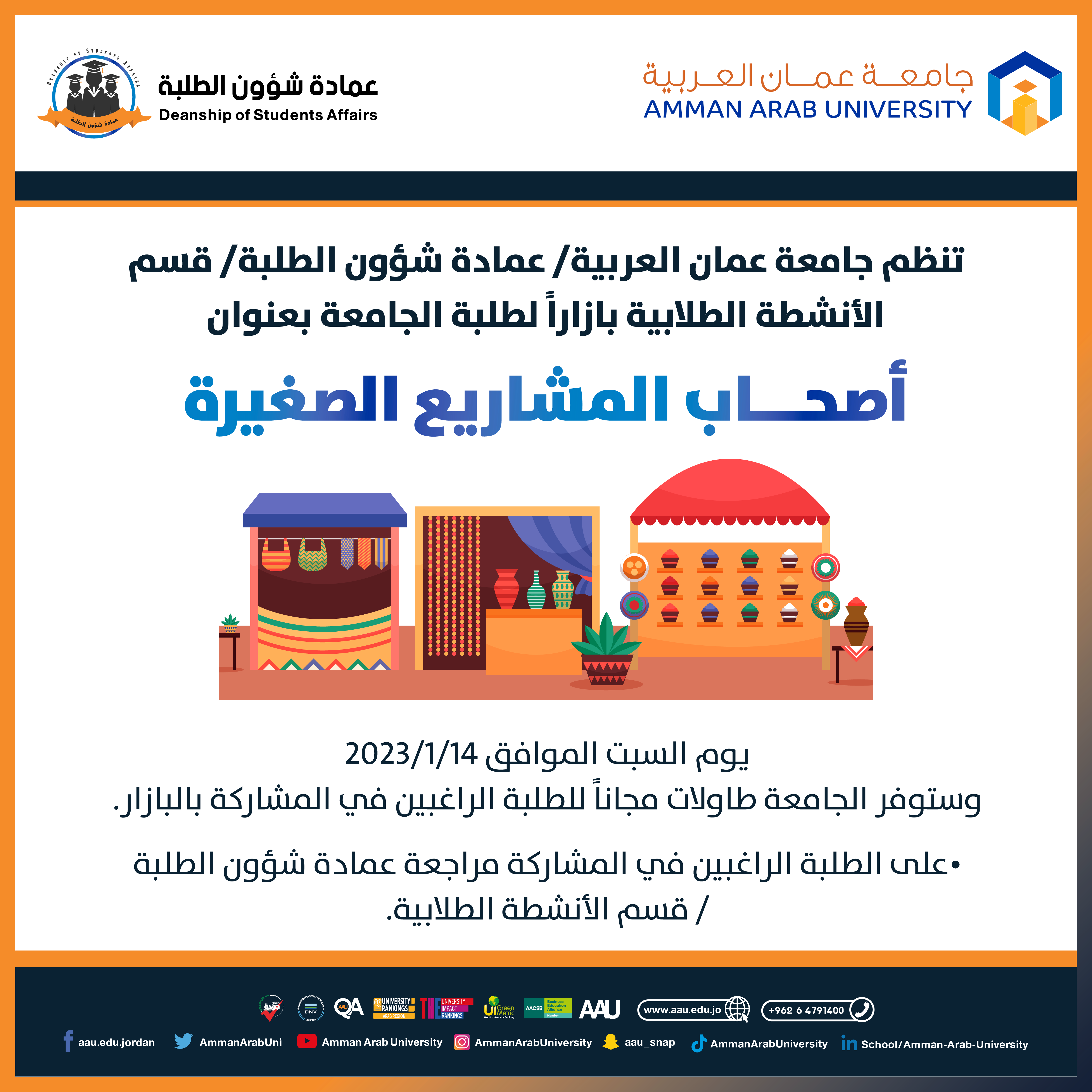 اعلان بازار المشاريع الصغيرة