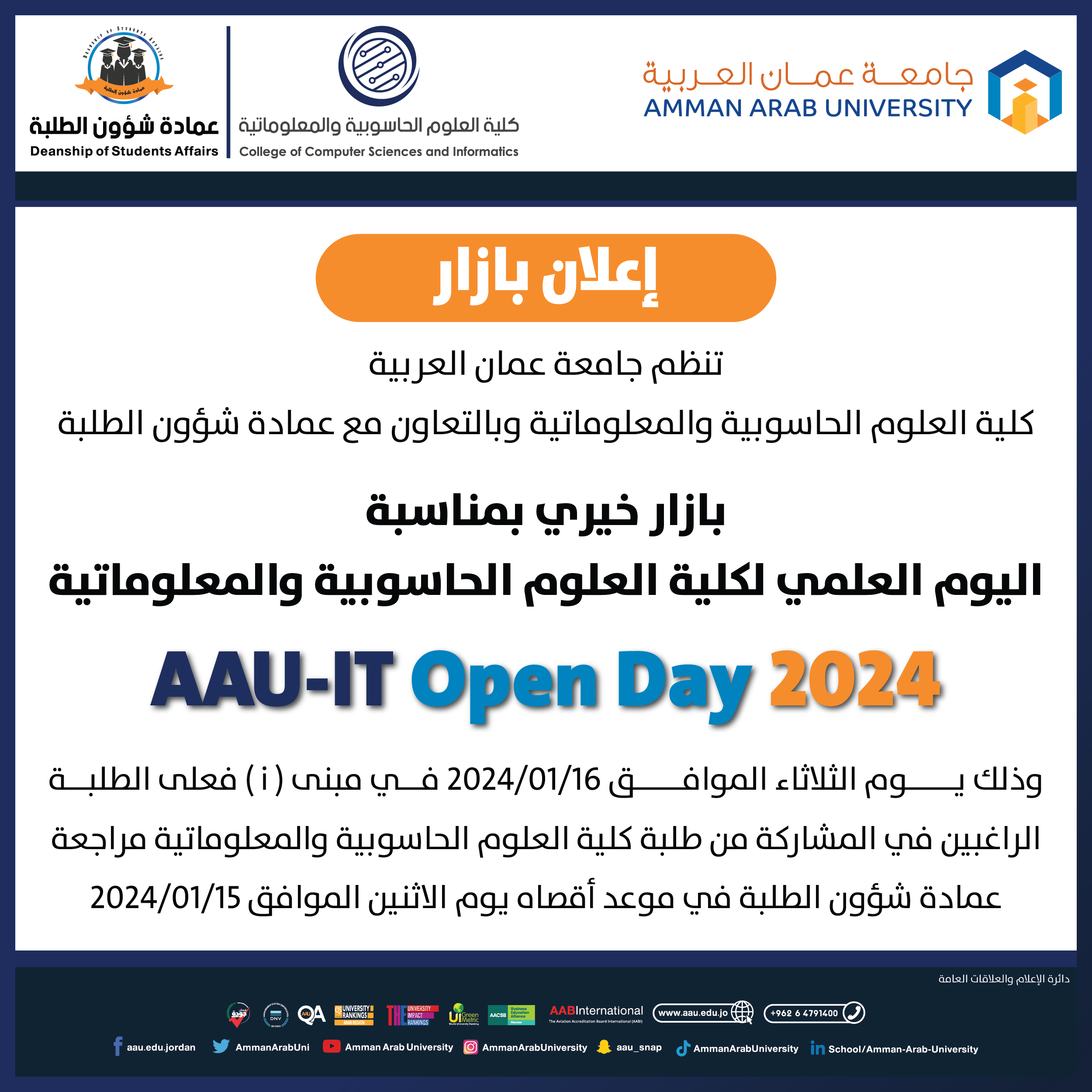 اعلان بازار - اليوم العلمي المفتوح لكلية العلوم الحاسوبية