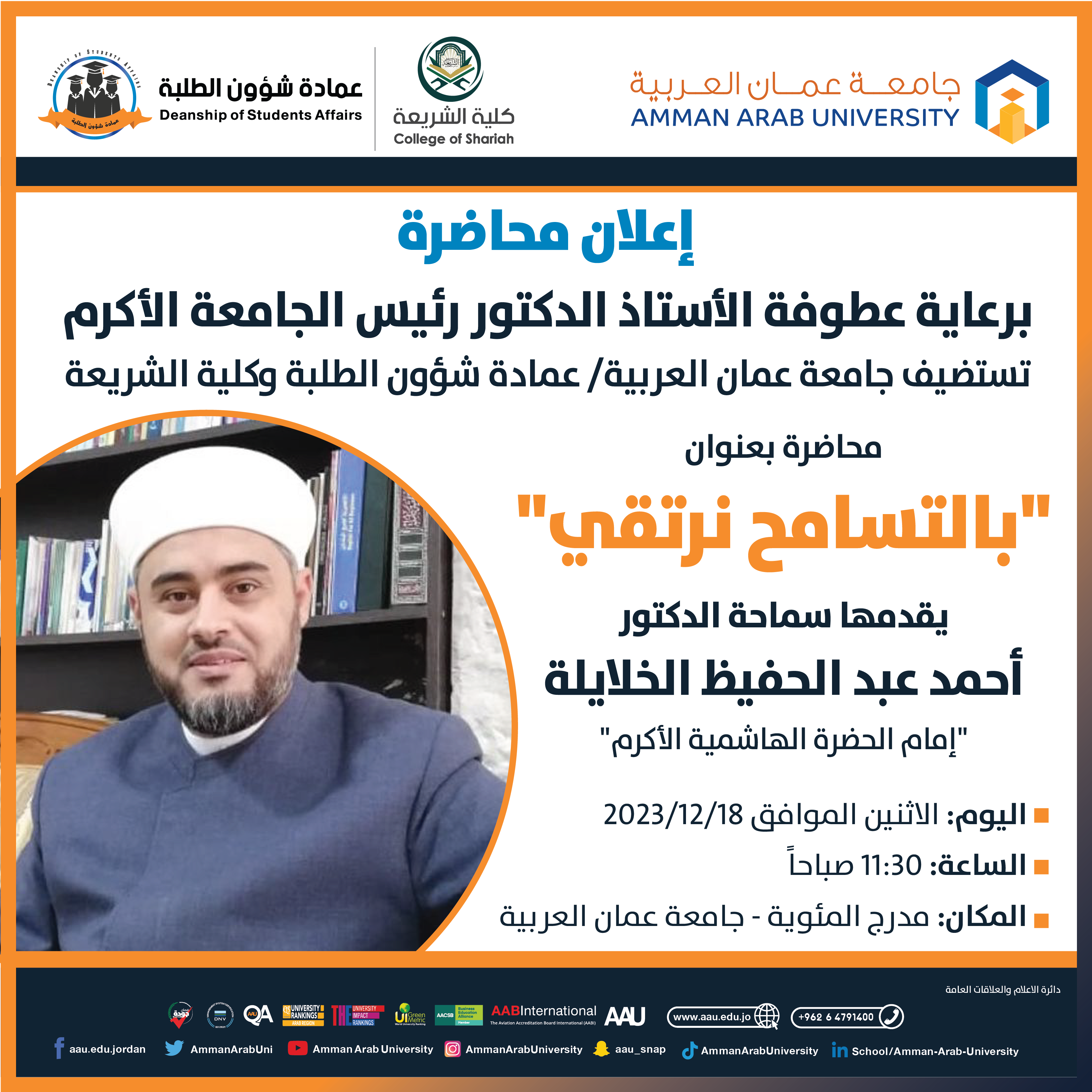 اعلان محاضرة بالتسامح نرتقي