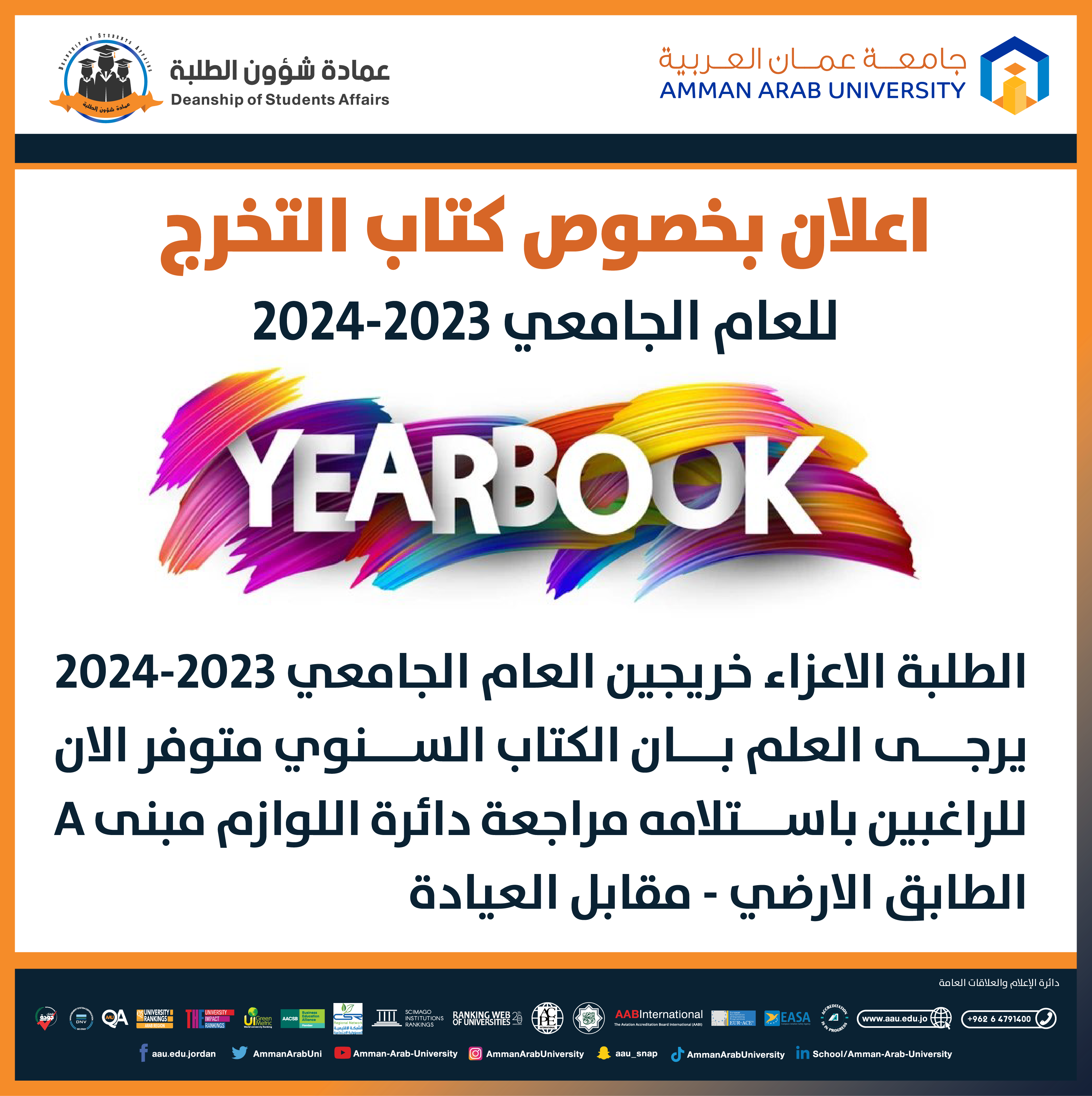 اعلان بخصوص كتاب التخرج للعام الجامعي 2023-2024