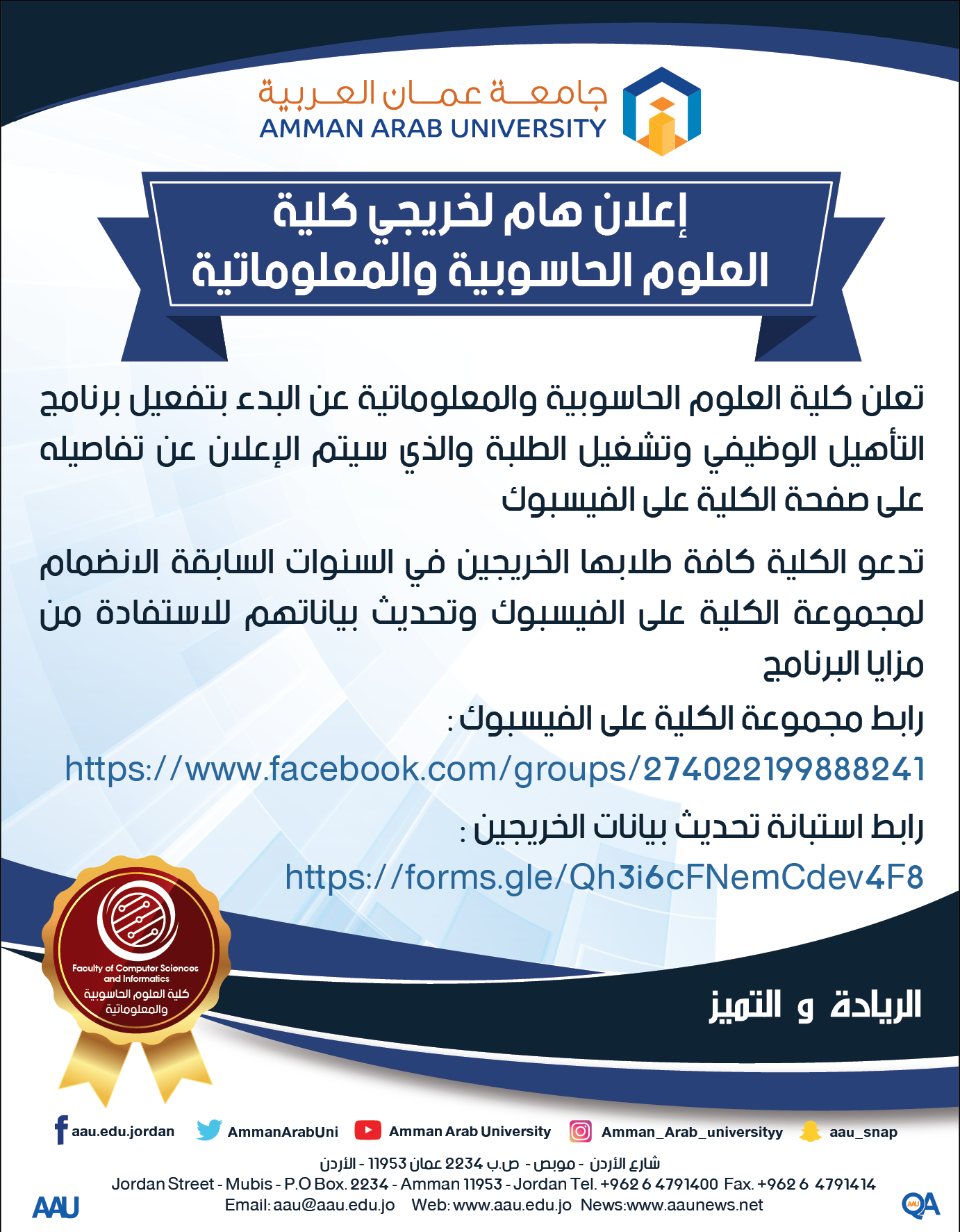 إعلان هام لخريجي كلية العلوم الحاسوبية والمعلوماتية