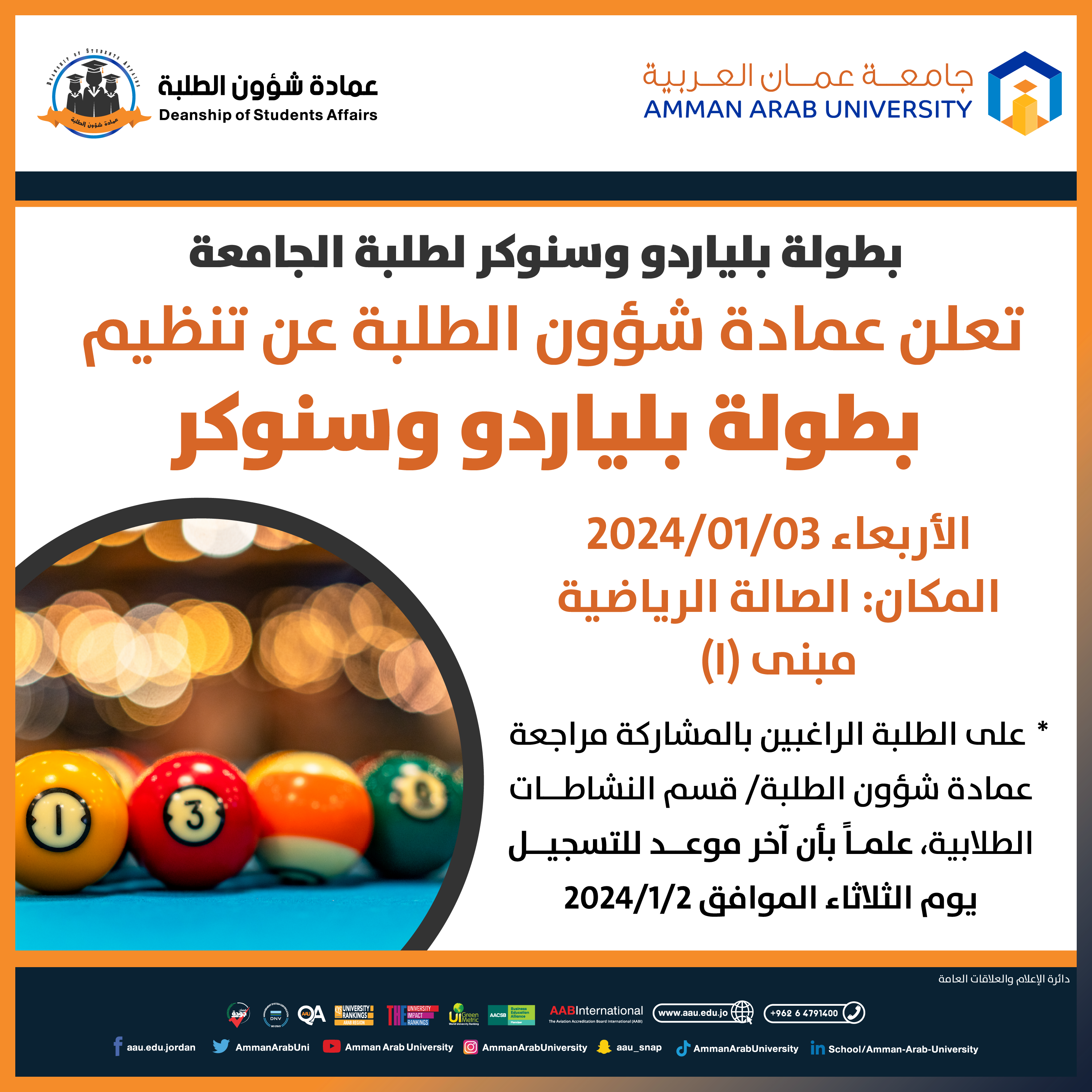اعلان بطولة بلياردو وسنوكر