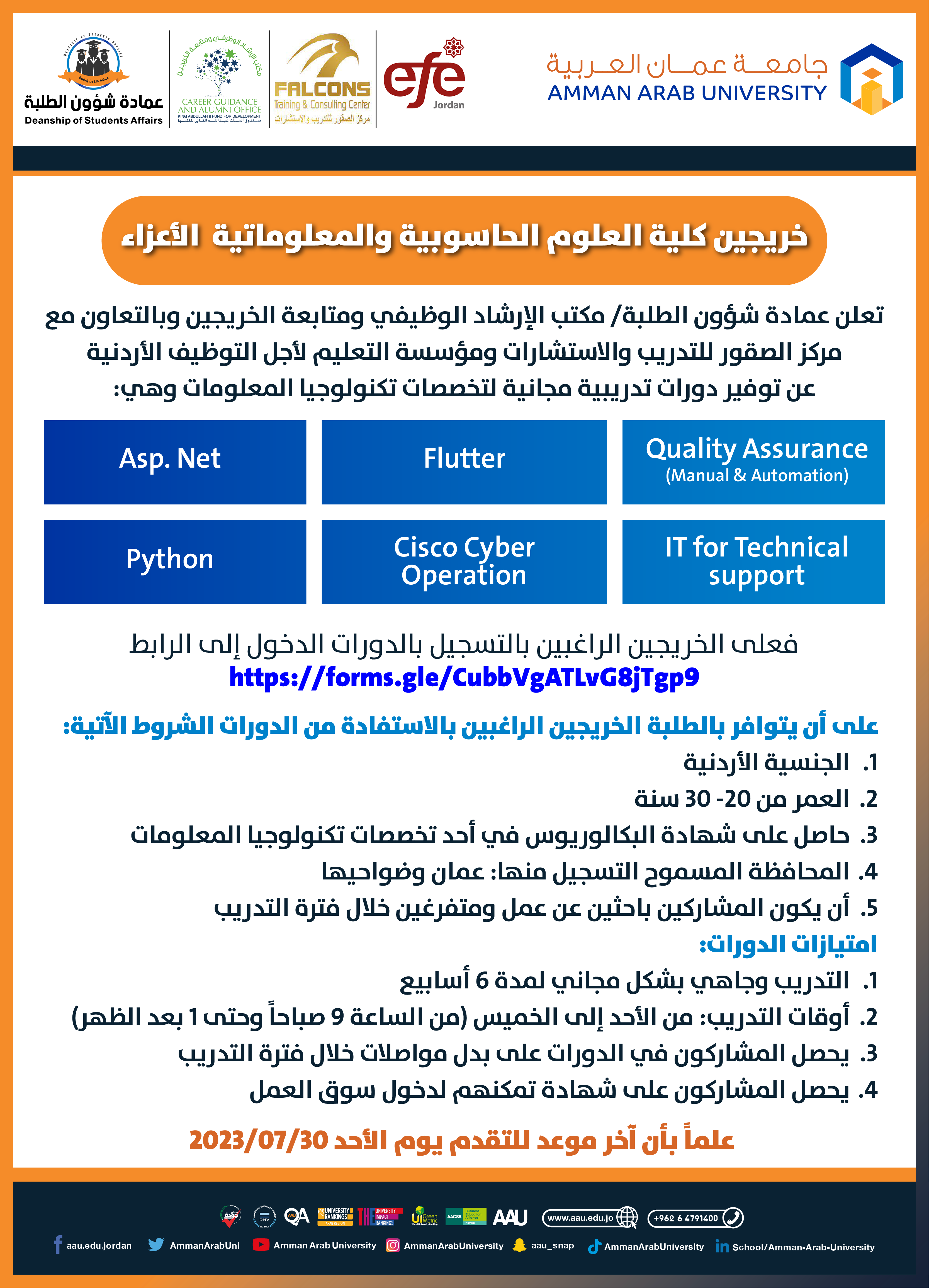 دورات تدريبية مجانية لتخصصات تكنولوجيا المعلومات