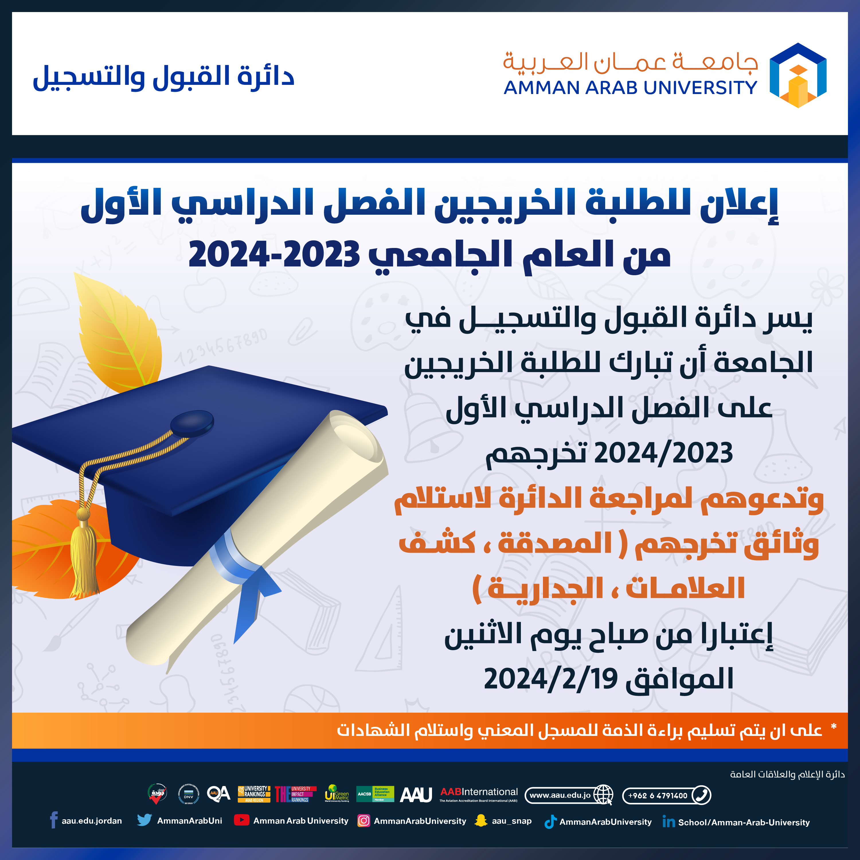 اعلان هام تسليم شهادات التخريج