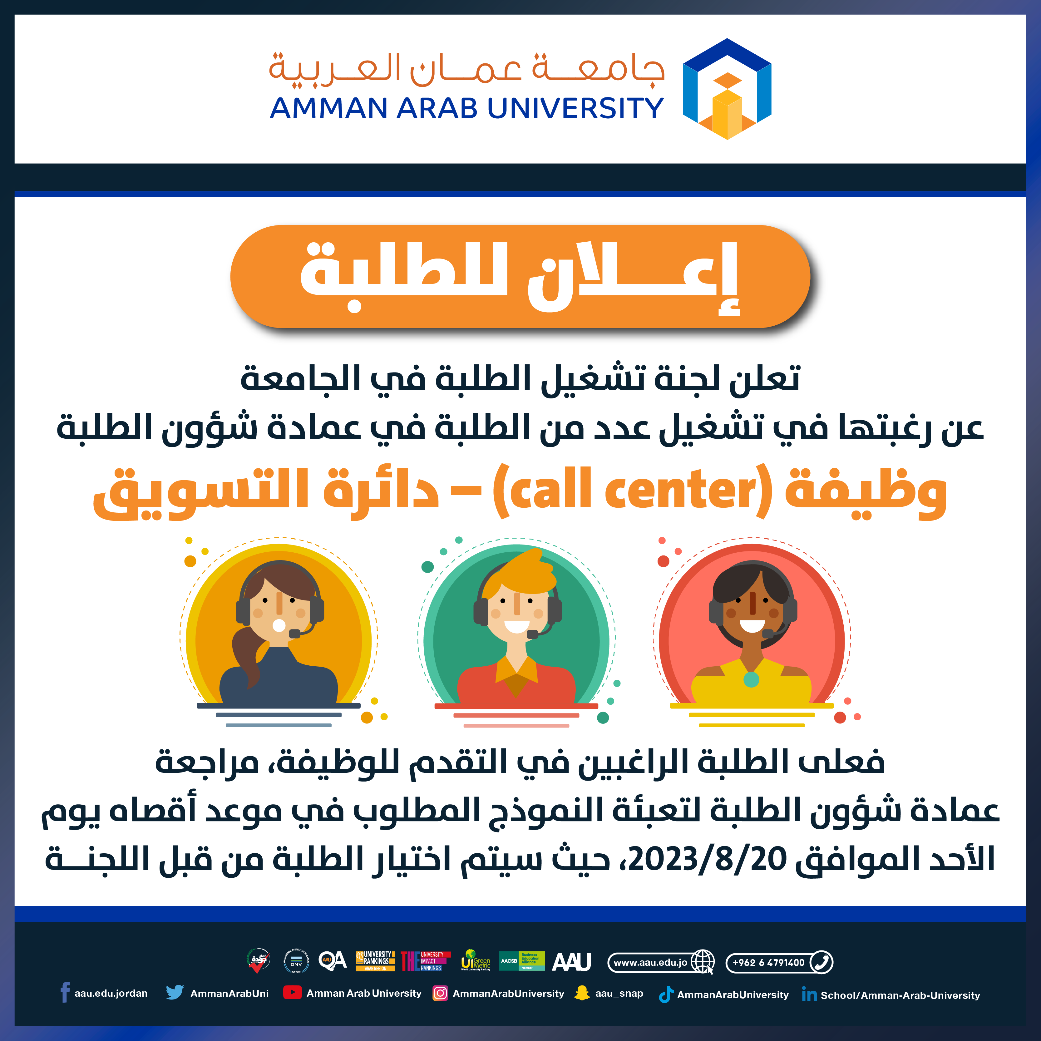 إعلان تشغيل الطلبة