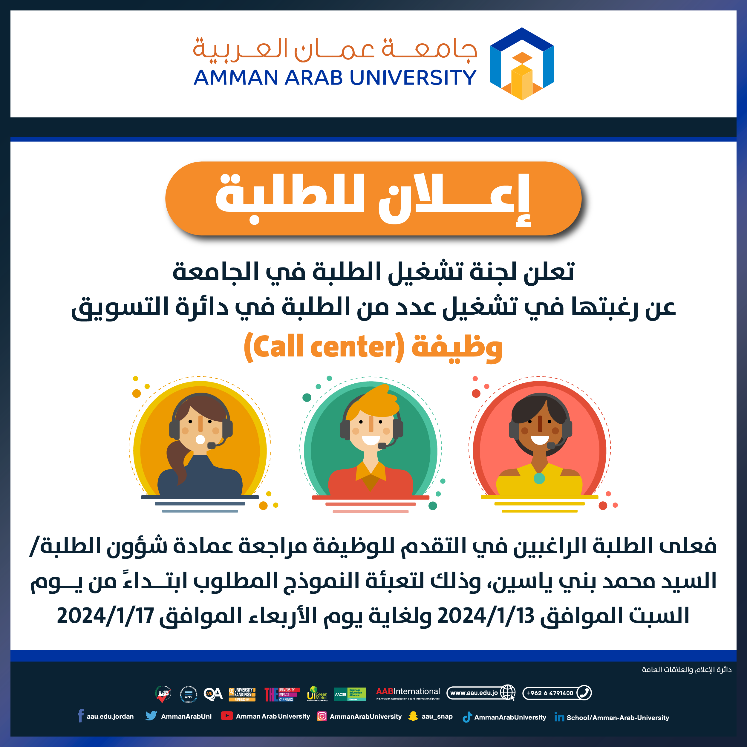 اعلان لتشغيل الطلبة
