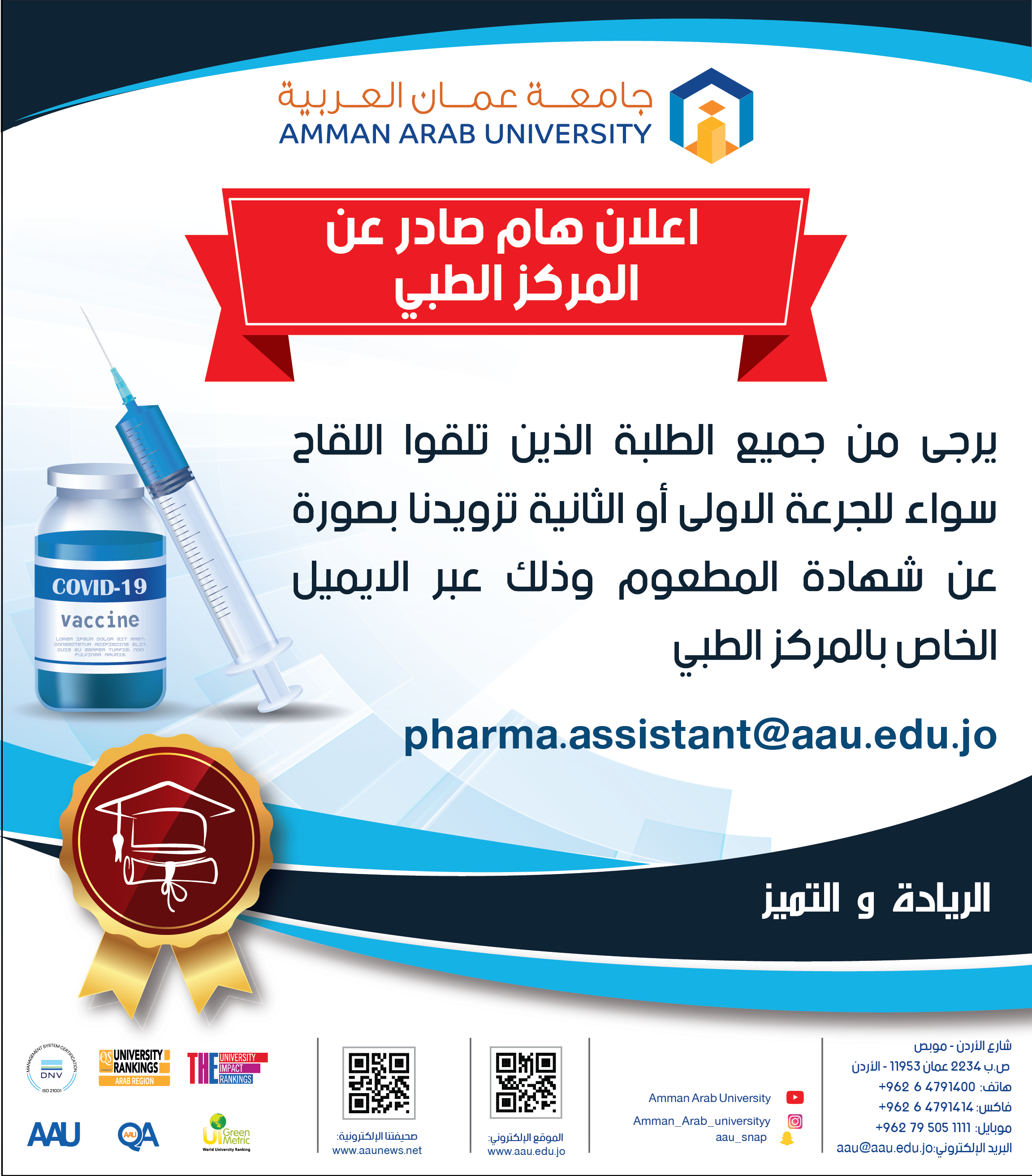 تلقي اللقاح