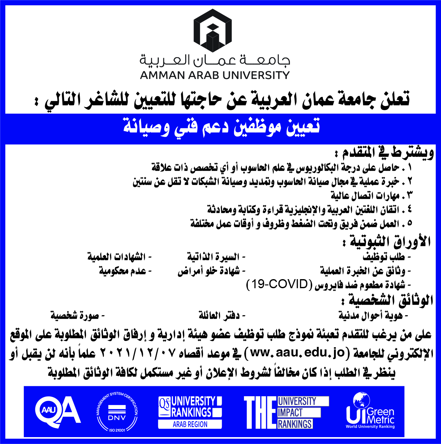 اعلان توظيف