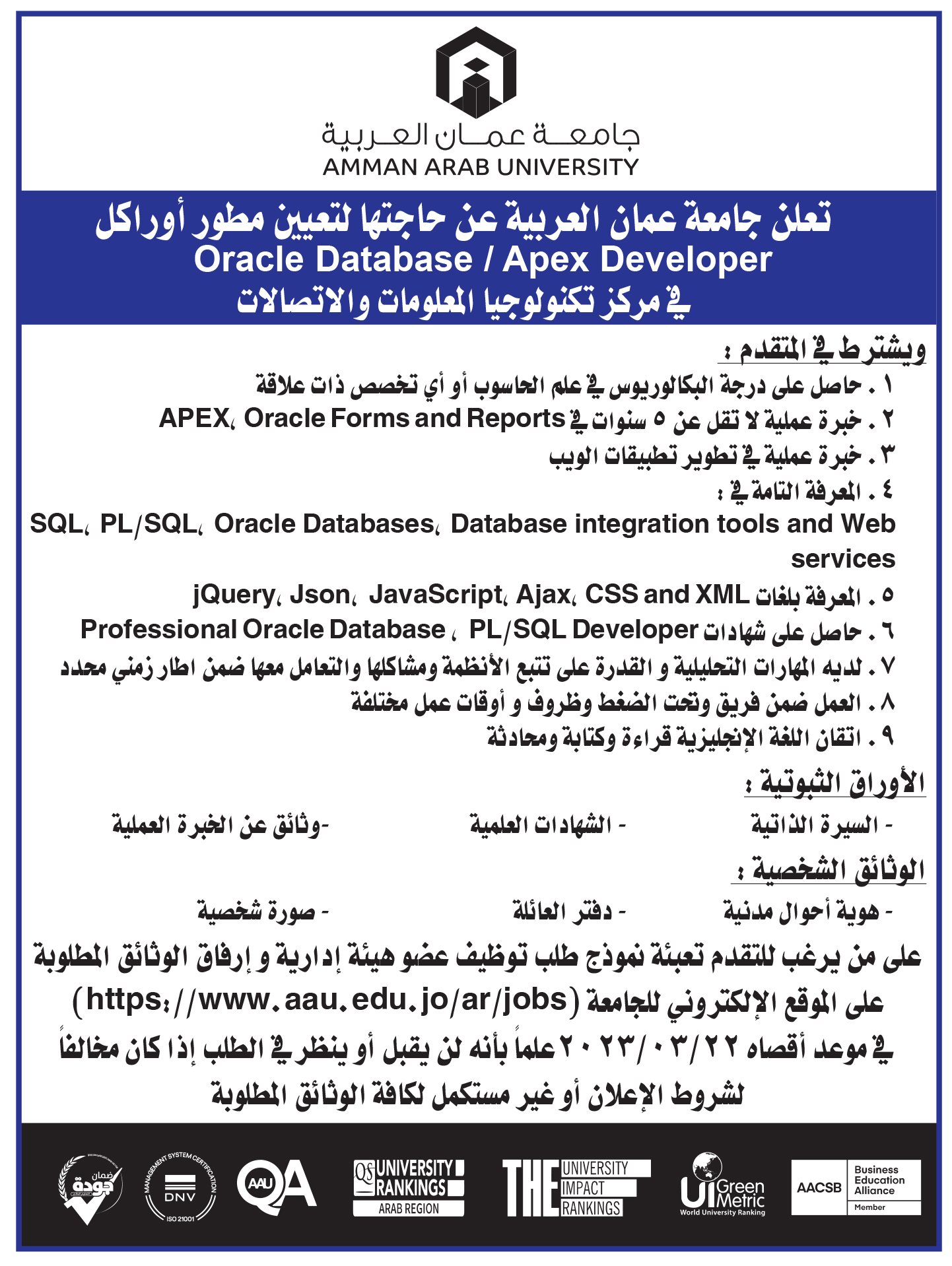 اعلان توظيف مطور ويب