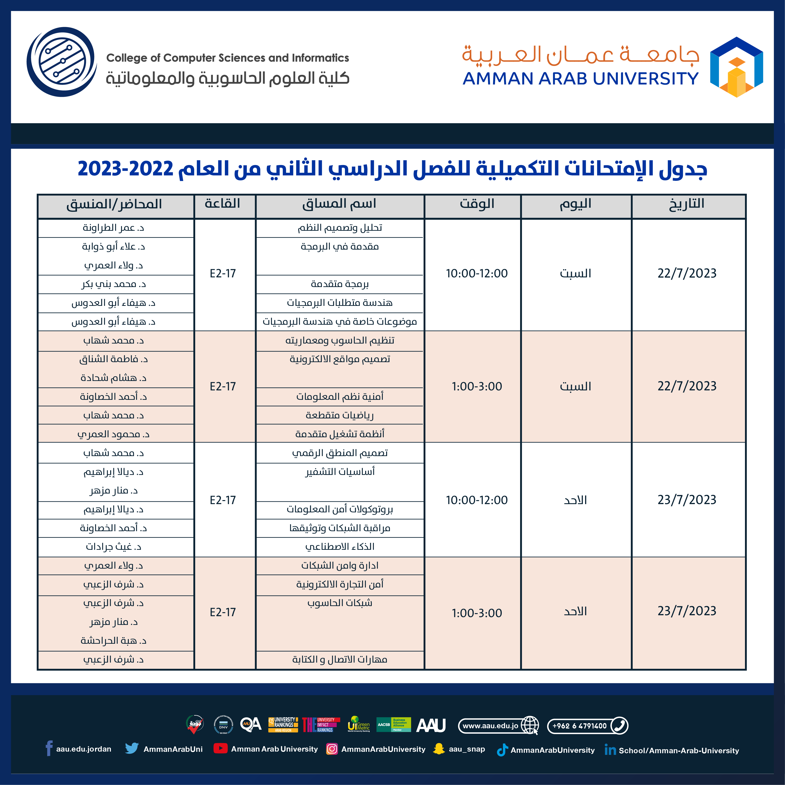 اعلان جدول امتحانات الغير مكتمل لكلية العلوم الحاسوبية والمعلوماتية2