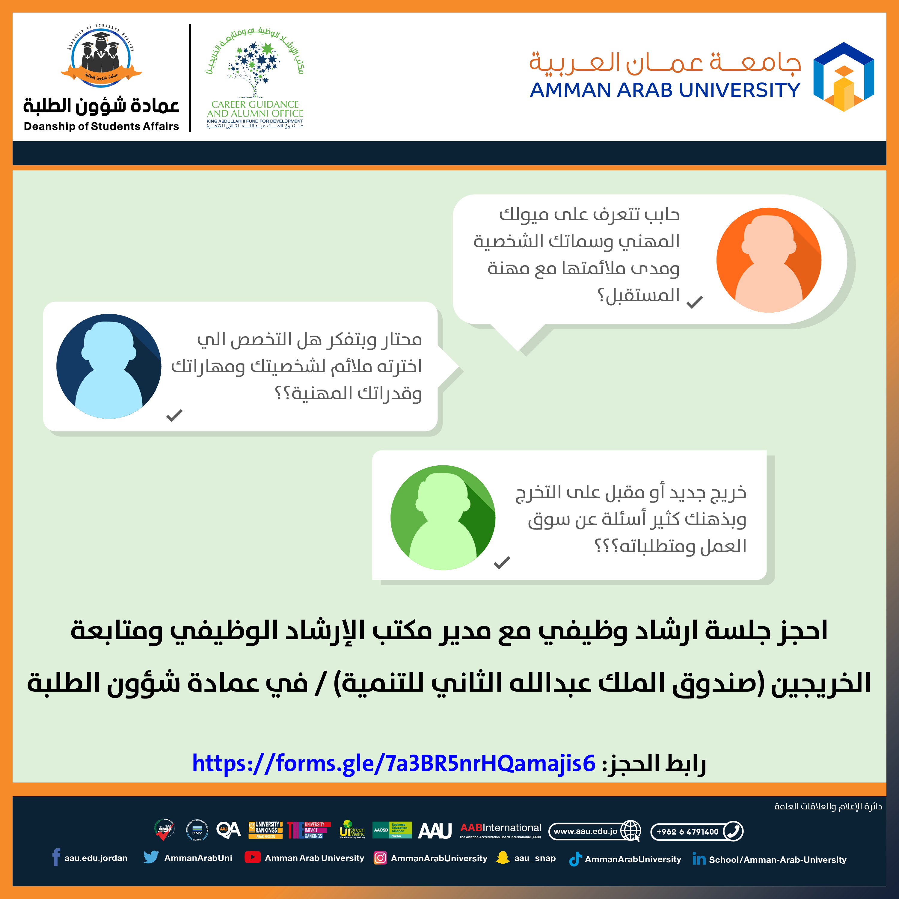 اعلان جلسات ارشاد وظيفي-01.png