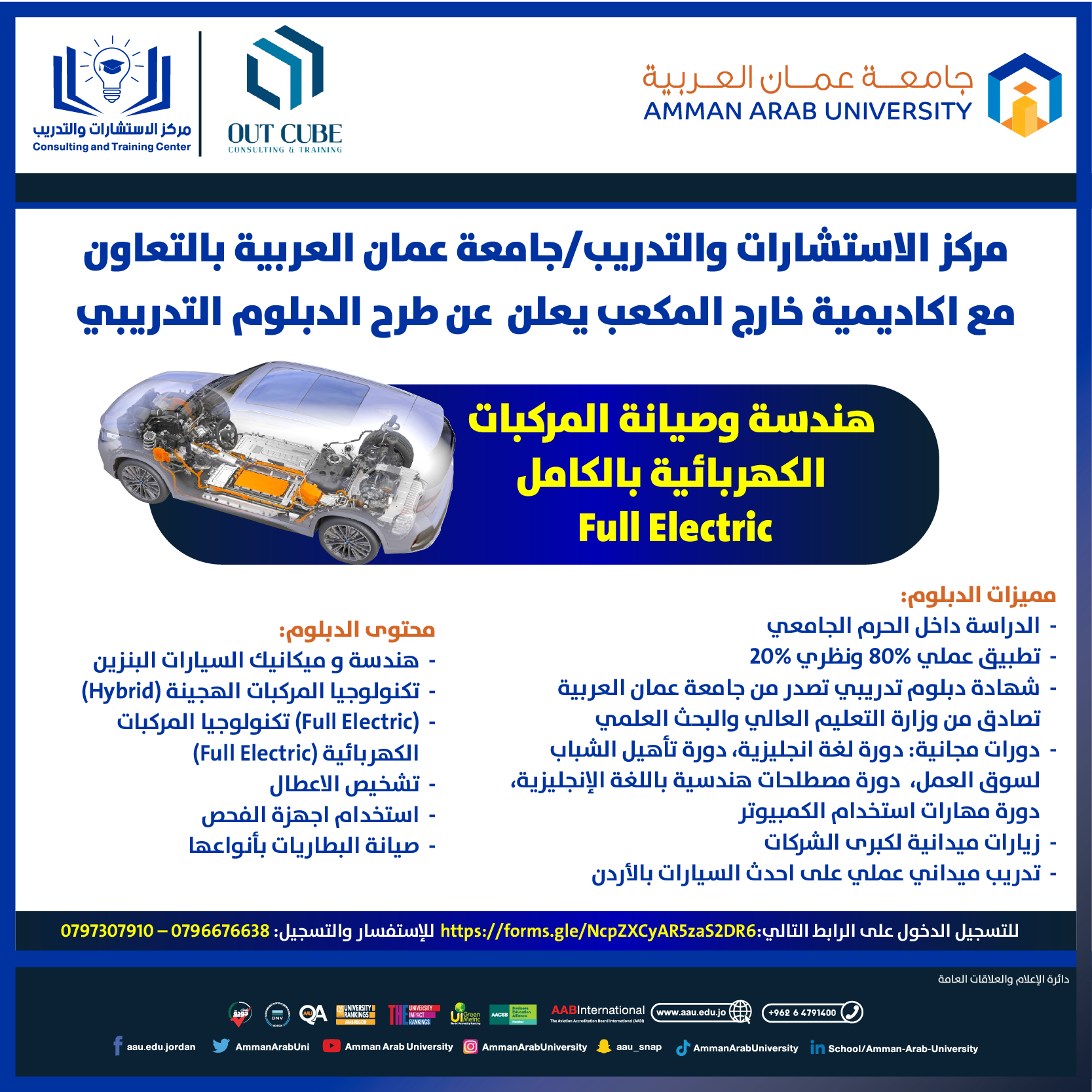 اعلان دبلوم الهايبرد- خارج المكعب
