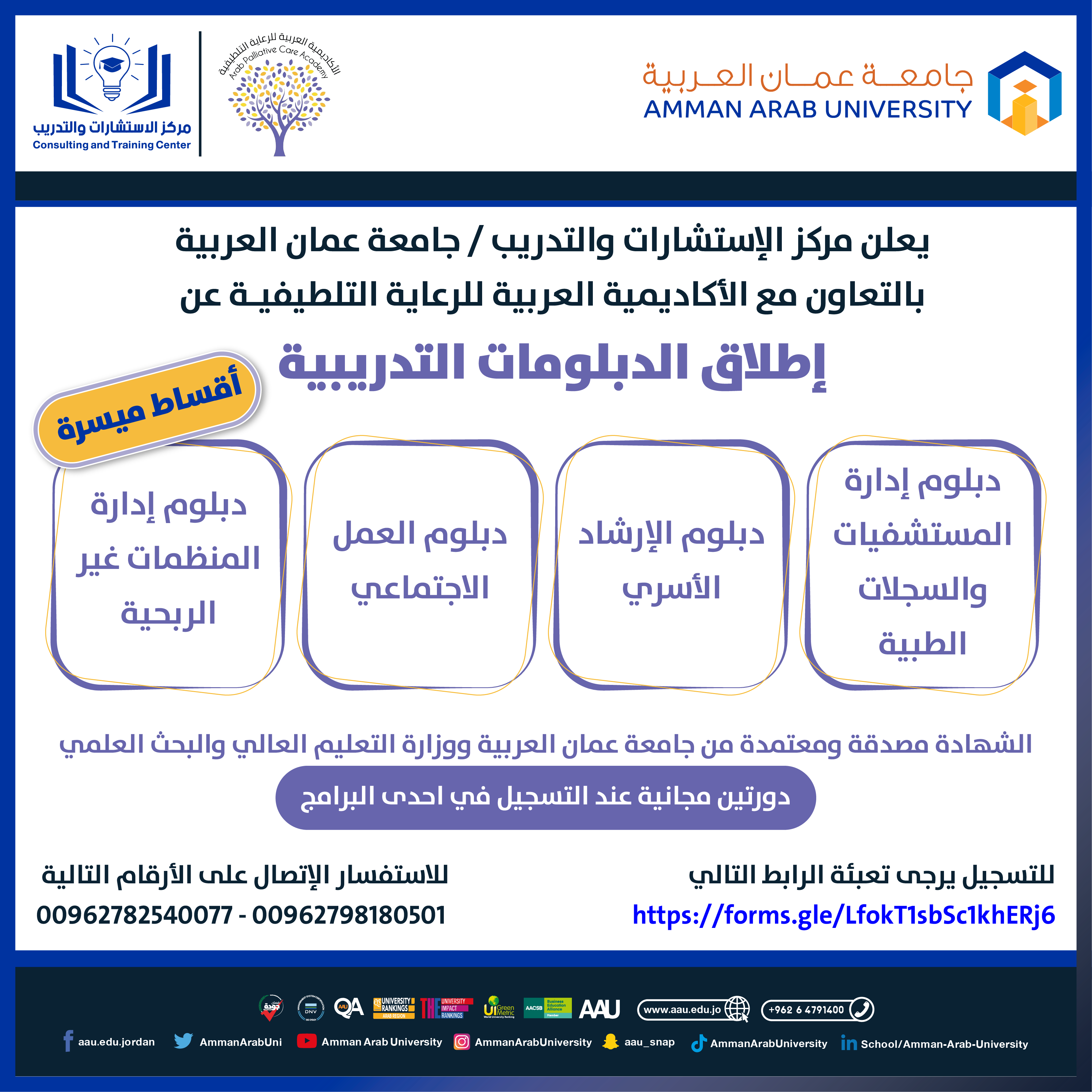اعلان اطلاق الدبلومات التدريبية بالتعاون مع الاكاديمية العربية للرعاية التلطيفية