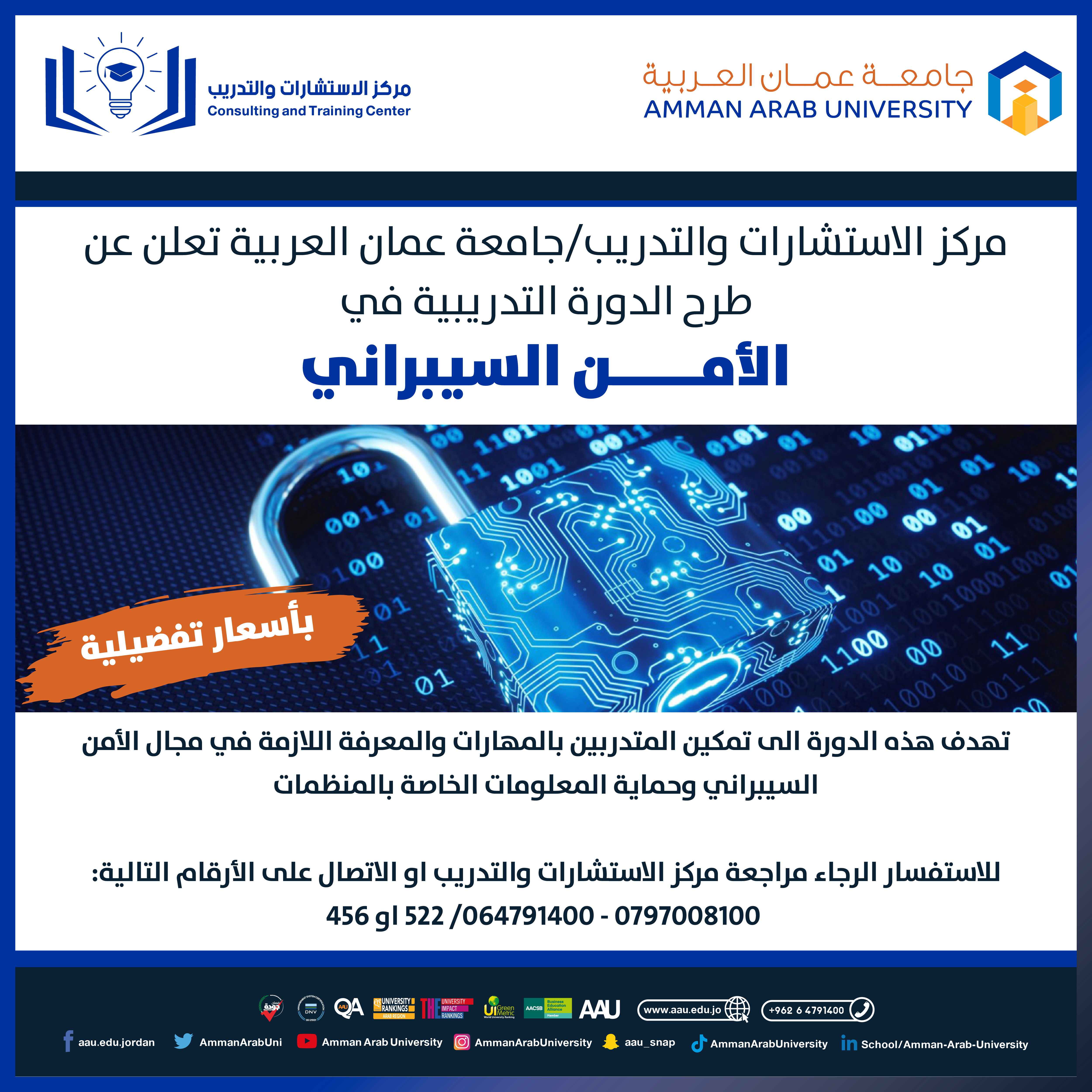 اعلان دورة الأمن السيبراني