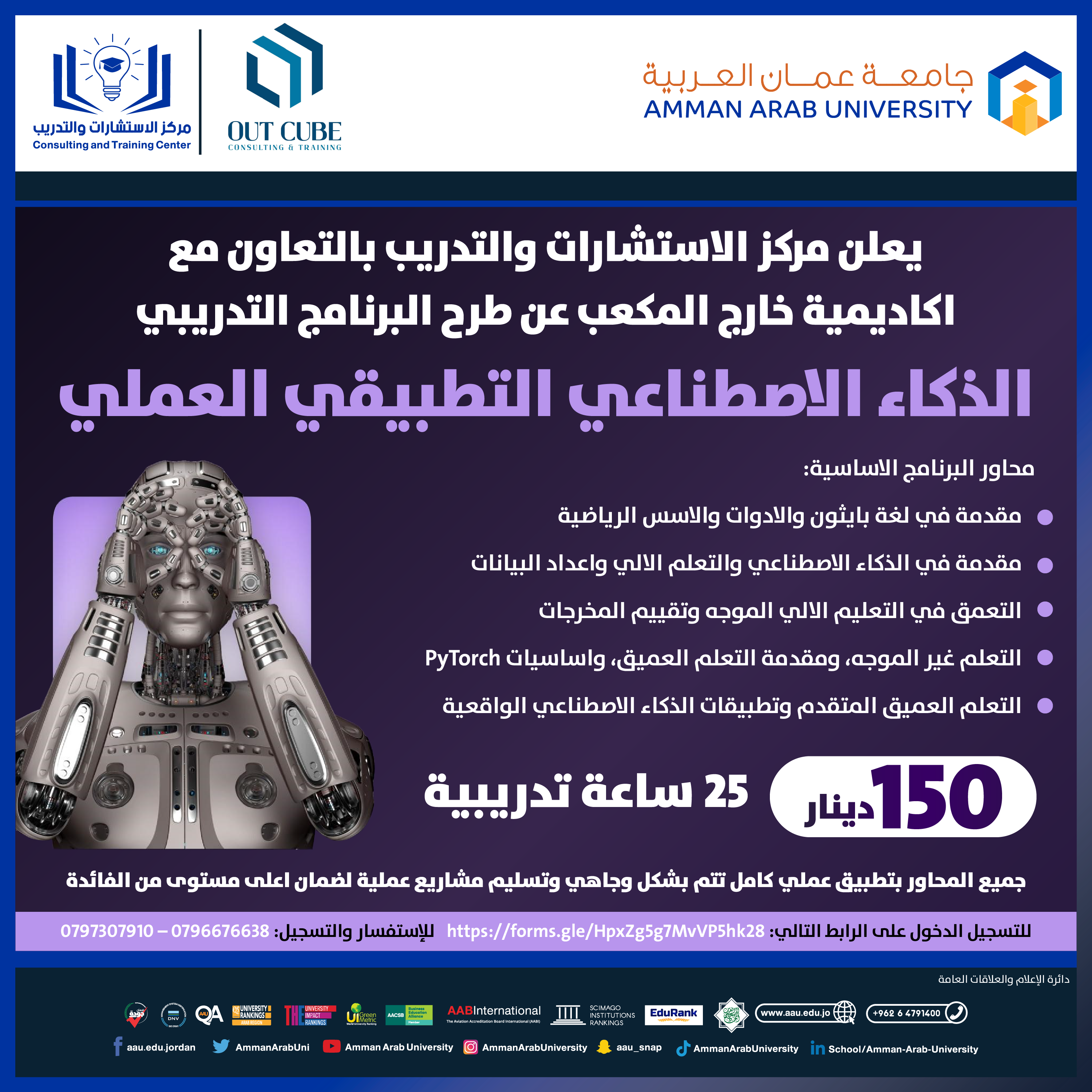 دورة تدريبية بعنوان الذكاء الاصطناعي التطبيقي العملي