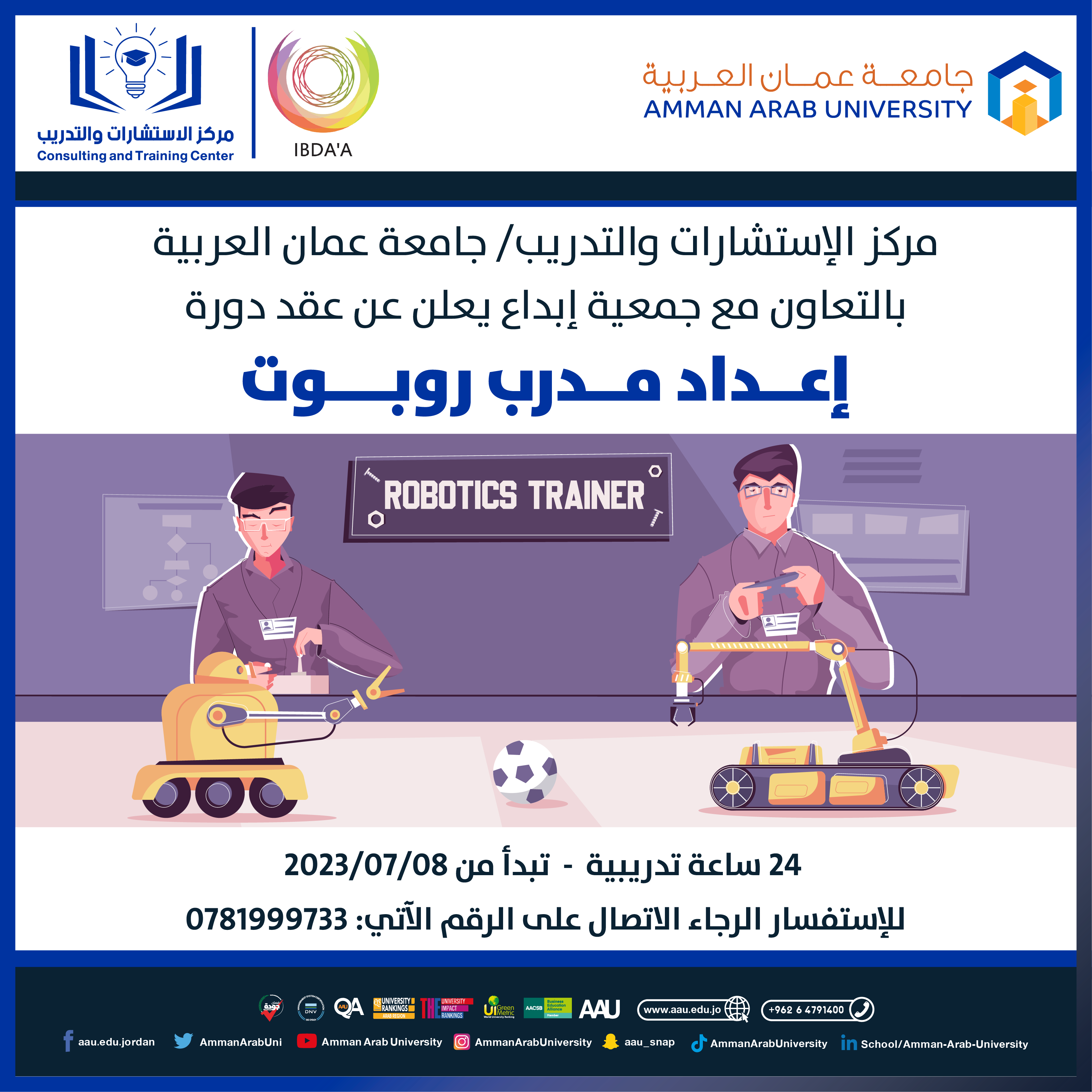 اعلان دورة تدريبية بعنوان اعداد مدرب روبوت