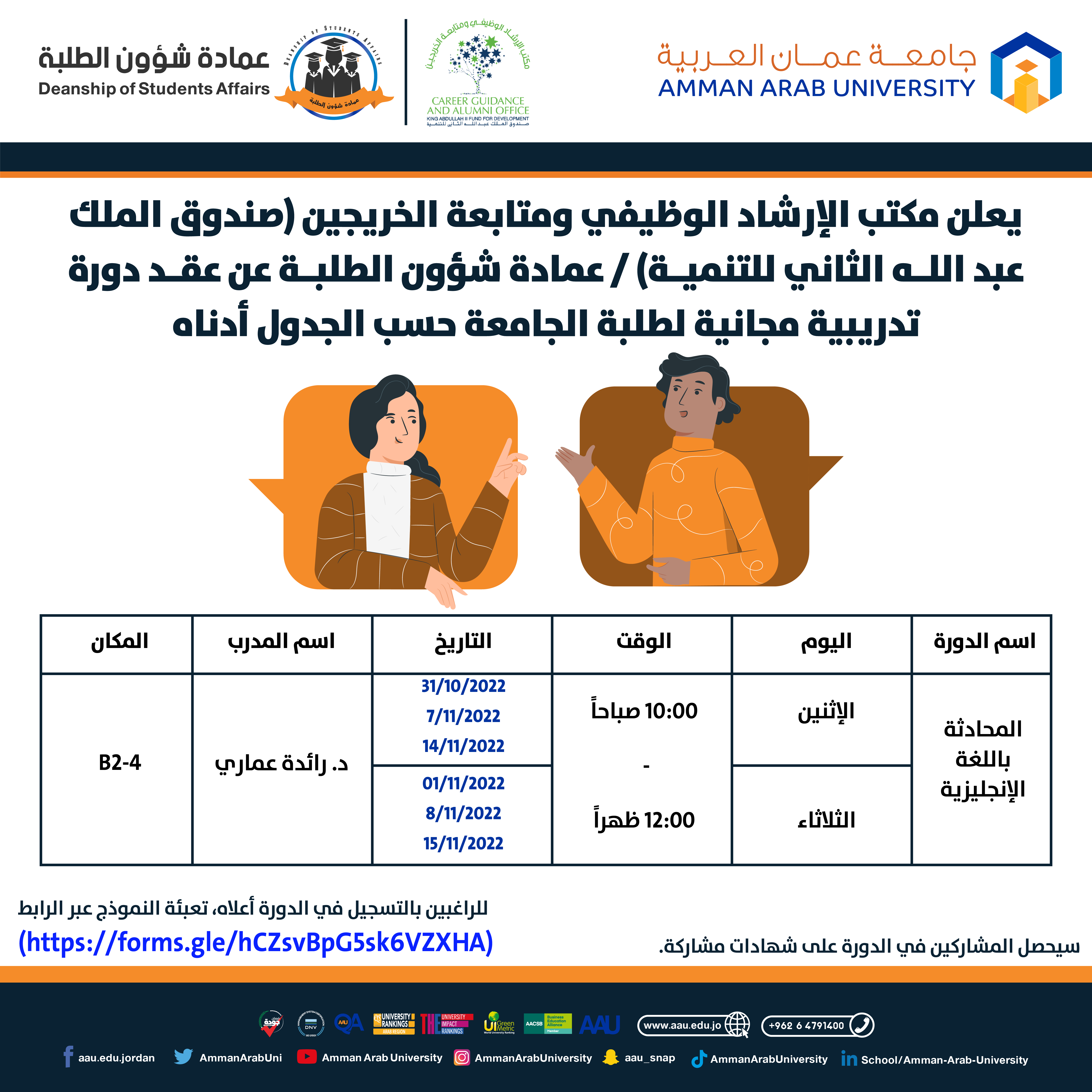 دورة تدريبية مجانية بعنوان " المحادثة باللغة الإنجليزية "