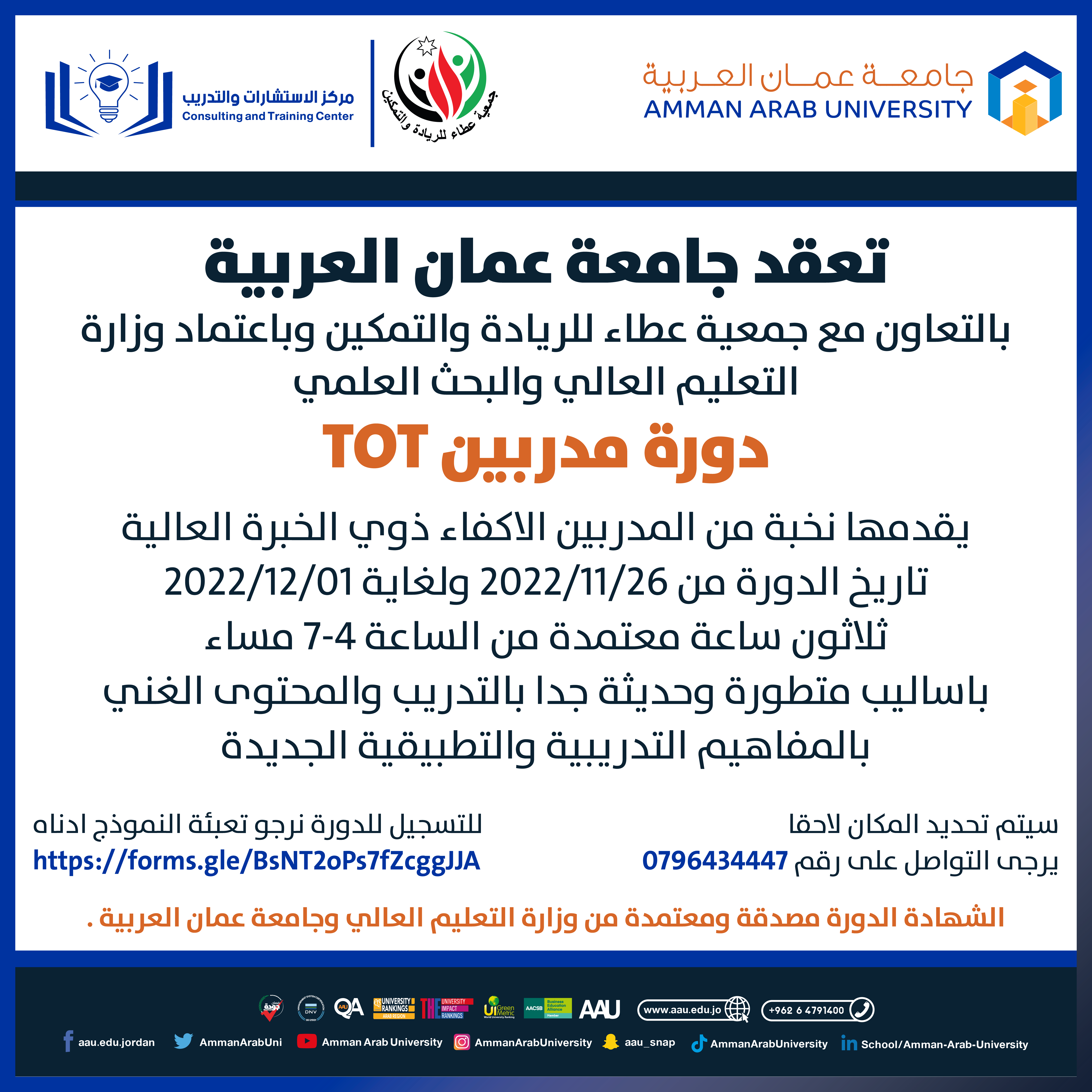 دورة المدربين TOT -جمعية عطاء للريادة والتمكين