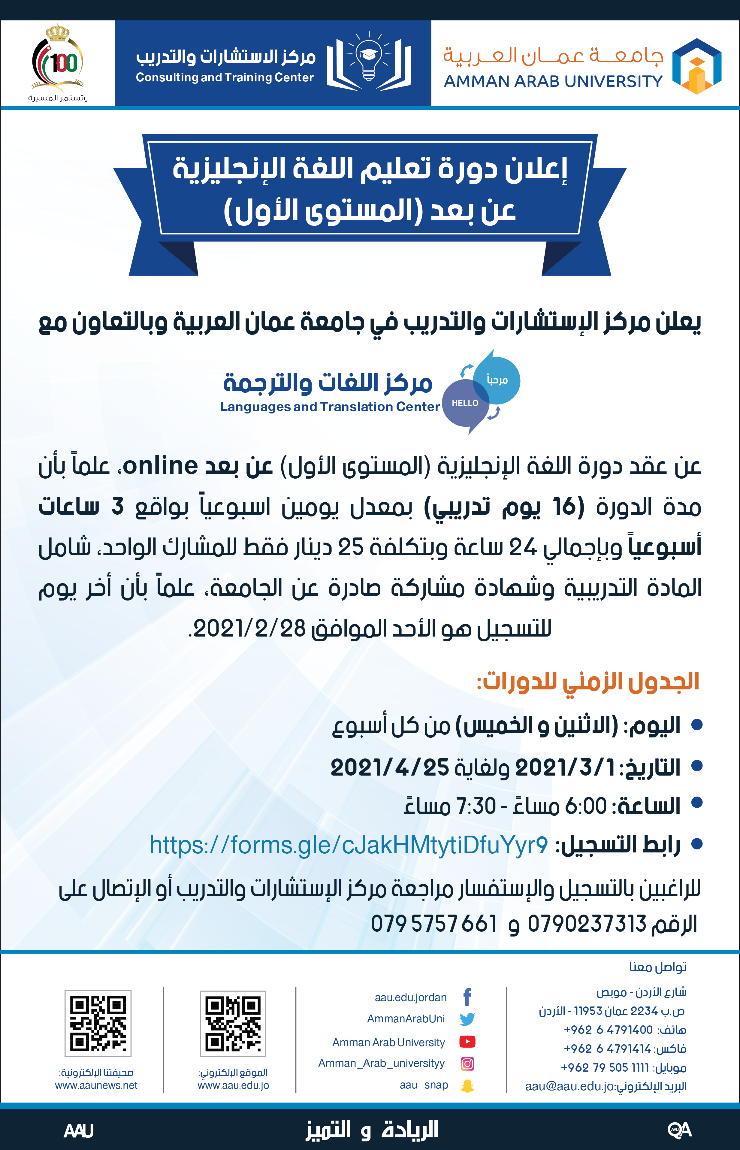 إعلان دورة تعليم اللغة الانجليزية عن بعد (المستوى الأول)