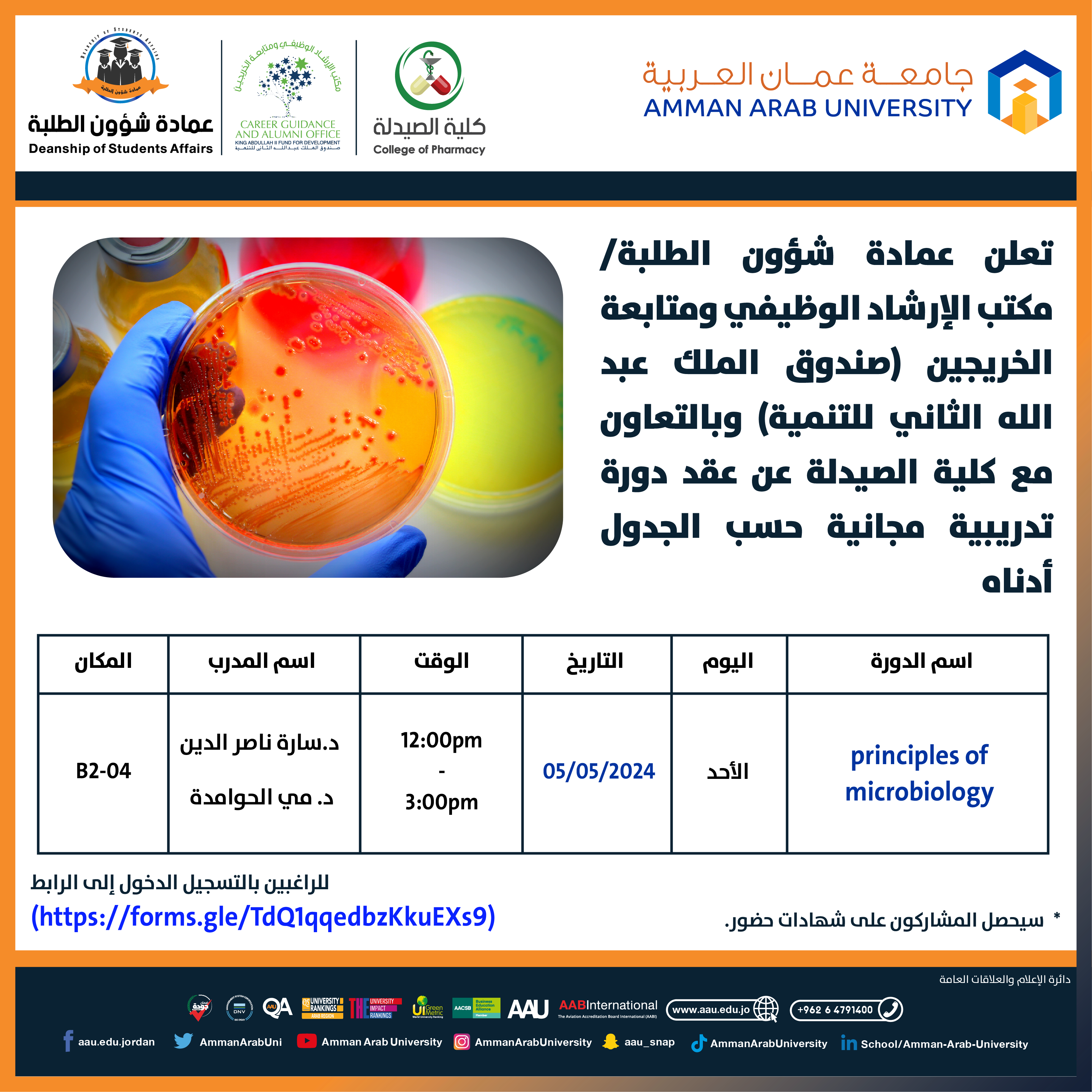 دورة تدريبية بعنوان principles of microbiology
