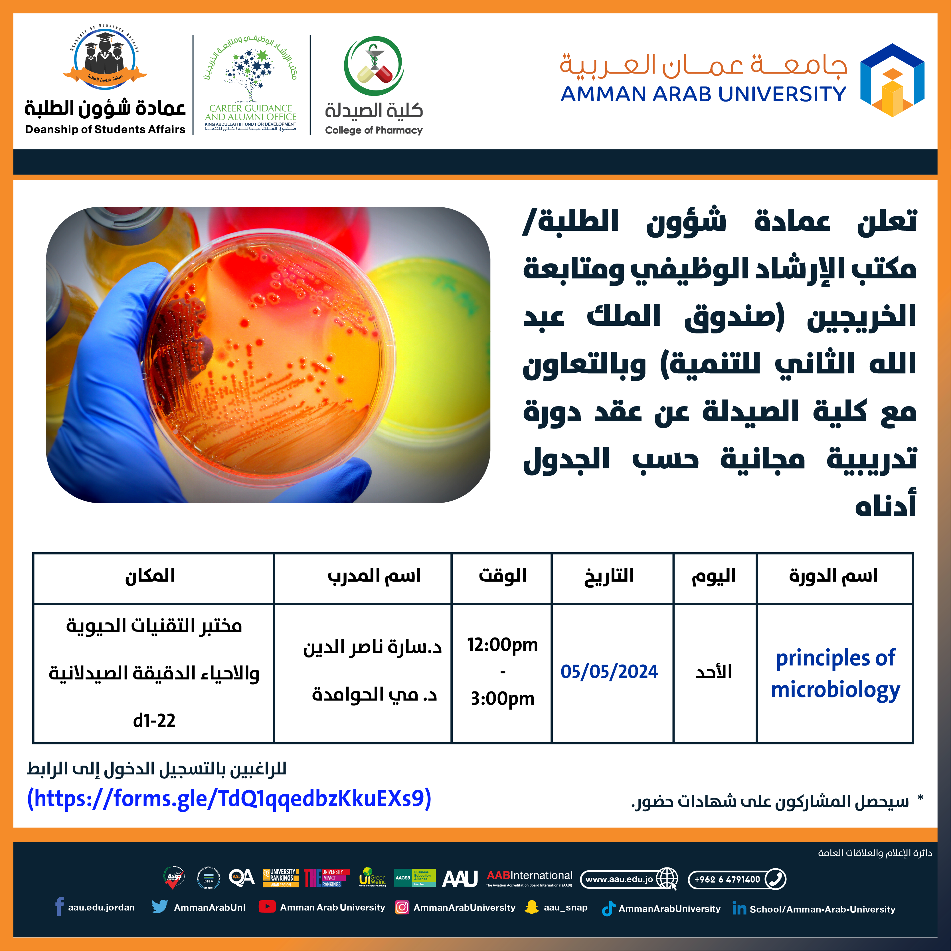 دورة تدريبية بعنوان principles of microbiology