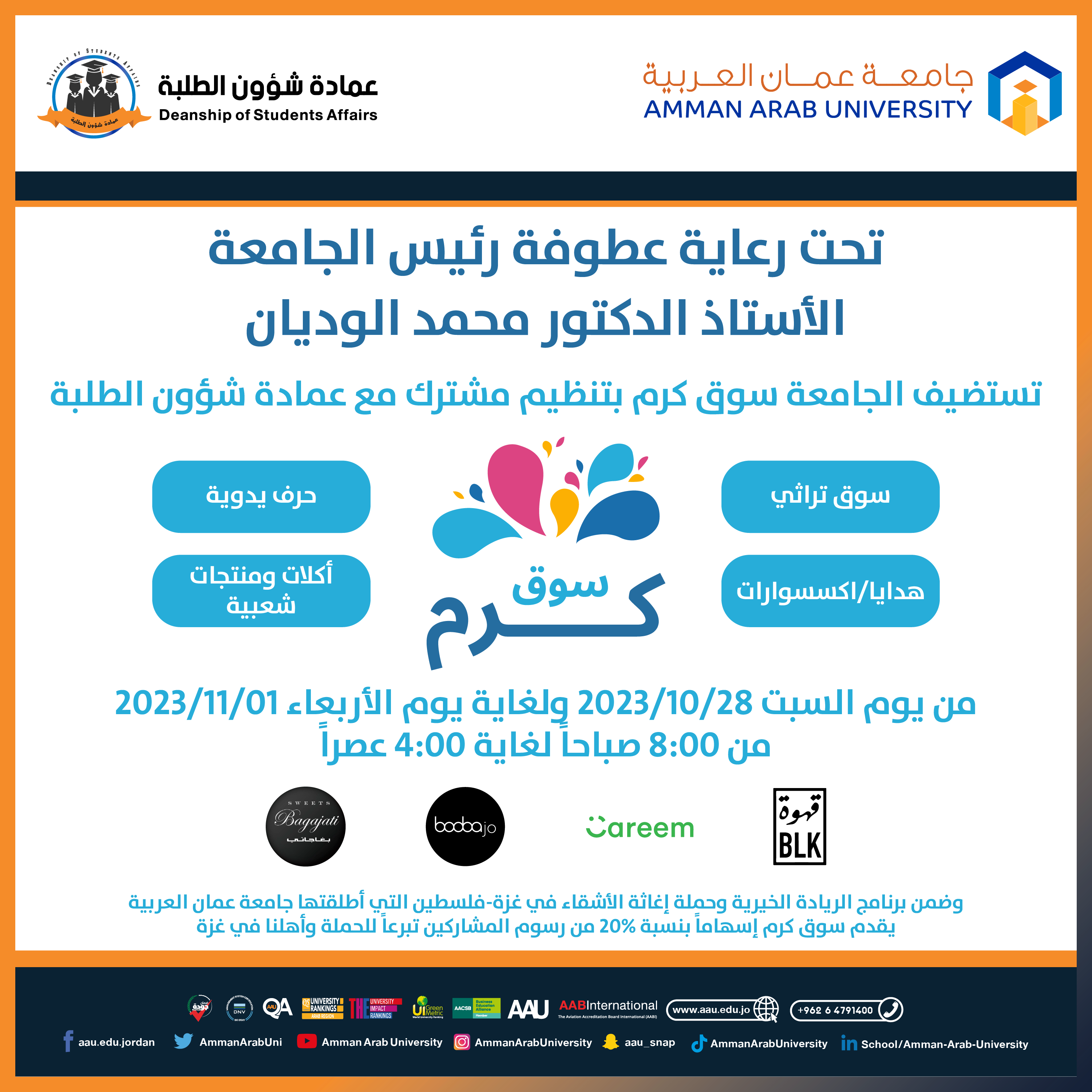 اعلان سوق كرم