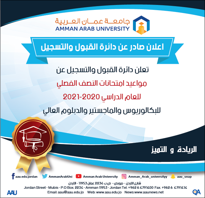 مواعيد امتحانات النصف الفصلي للعام الدراسي 2020 - 2021 1