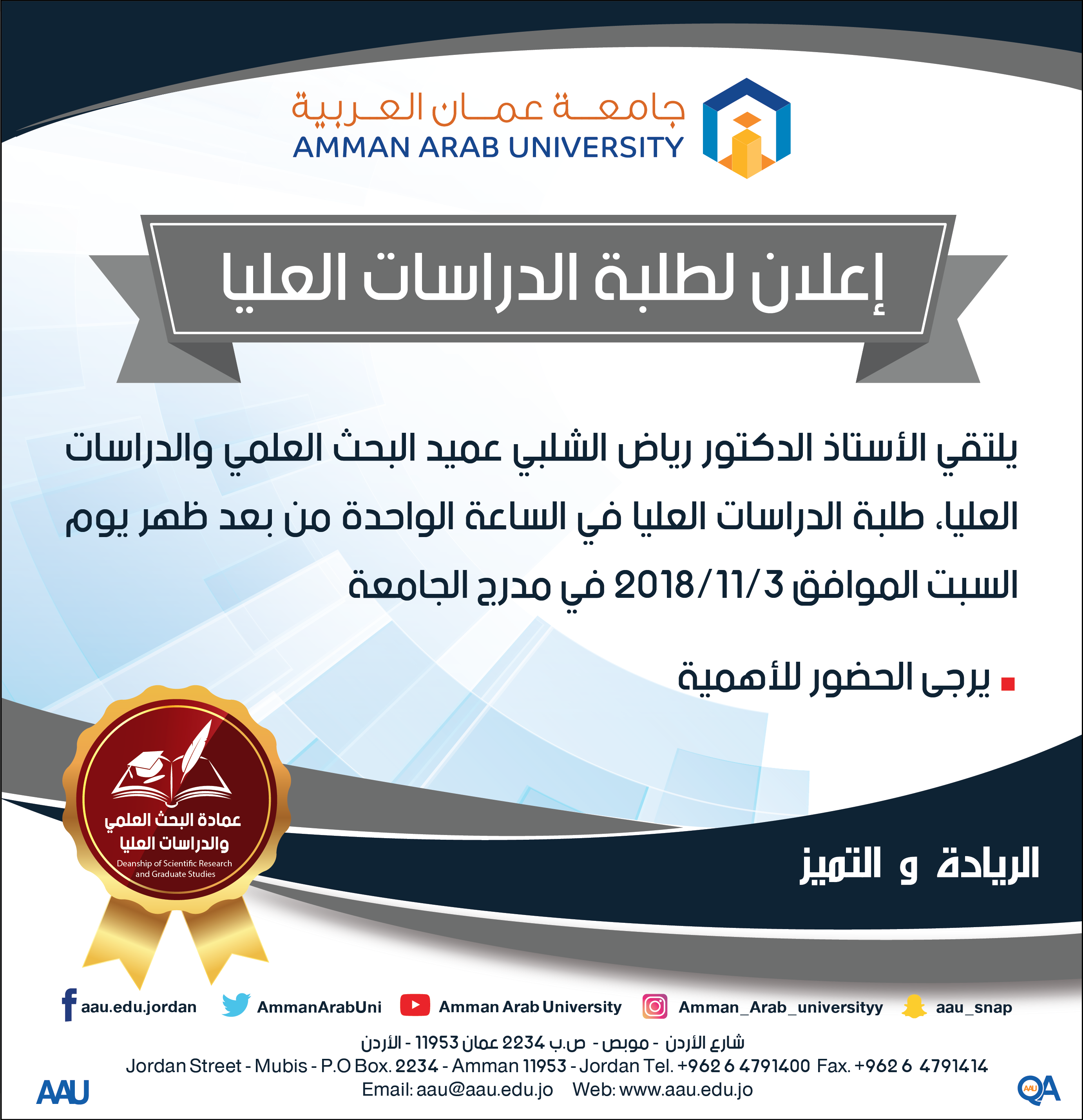 اعلان طلبة الدراسات العليا بحث علمي-01