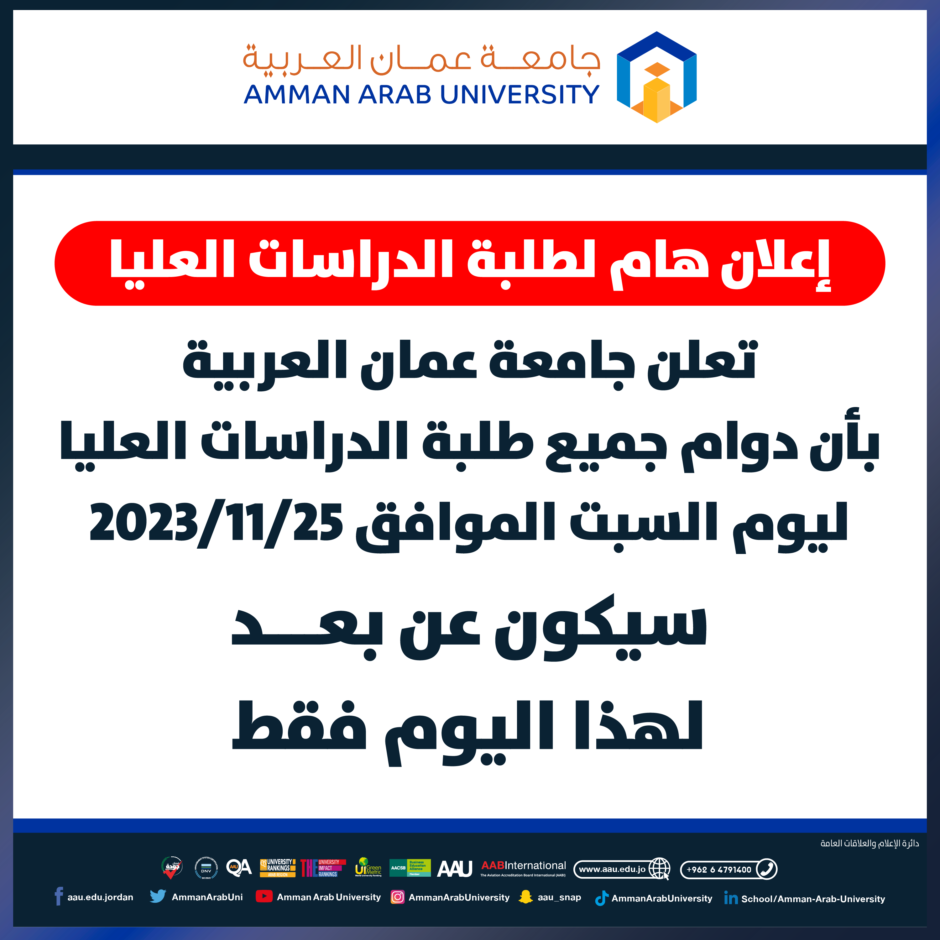 اعلان هام لطلبة الدراسات العليا