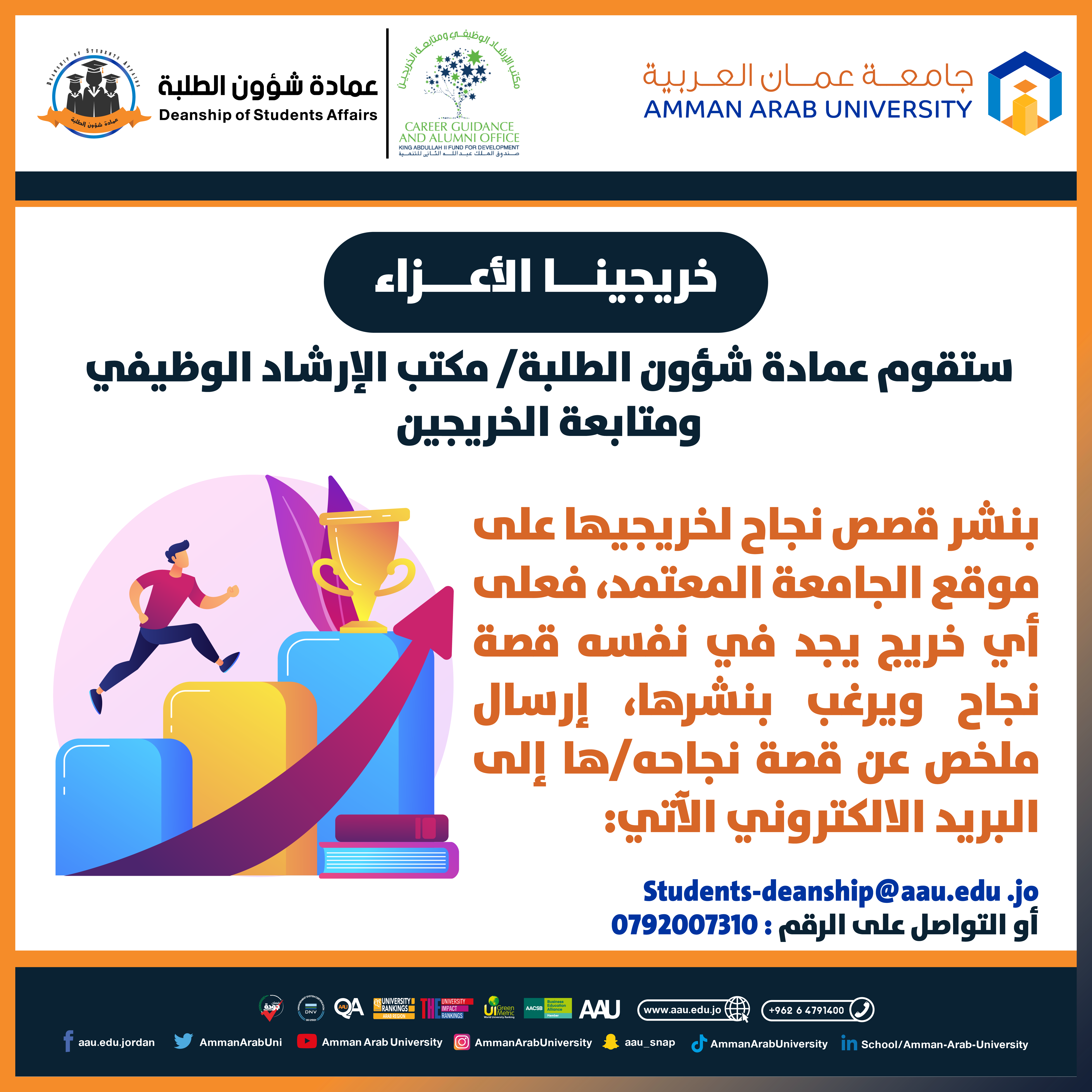 اعلان قصص نجاح-01