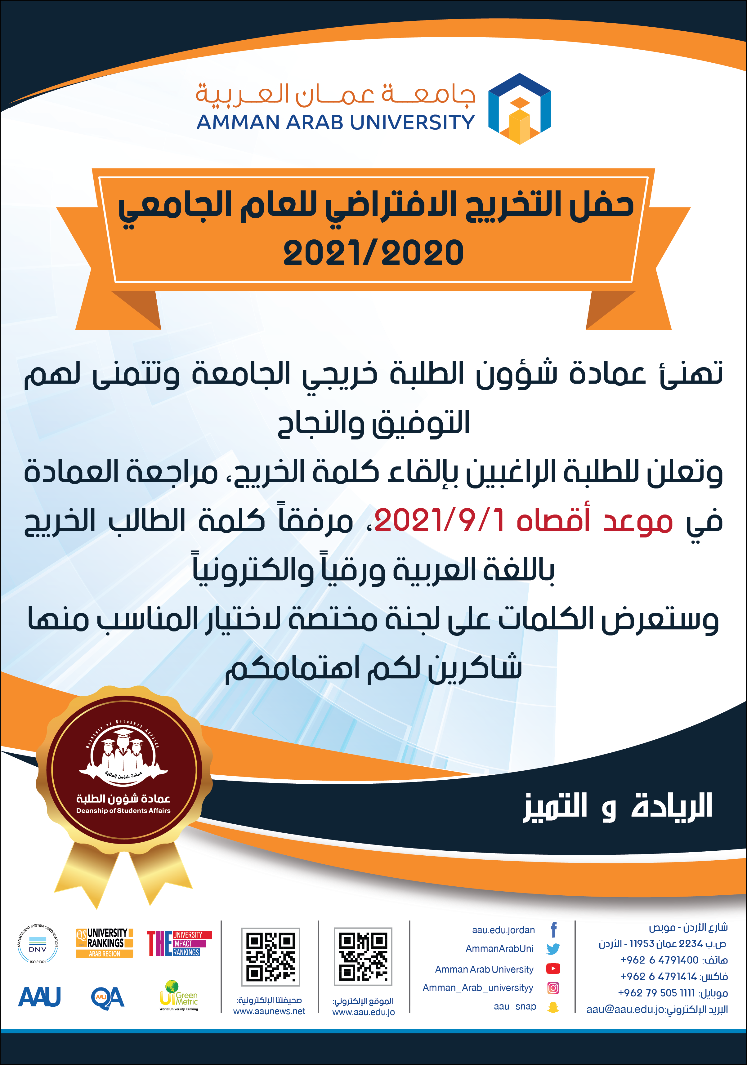 إعلان هام للطلبة الخريجين