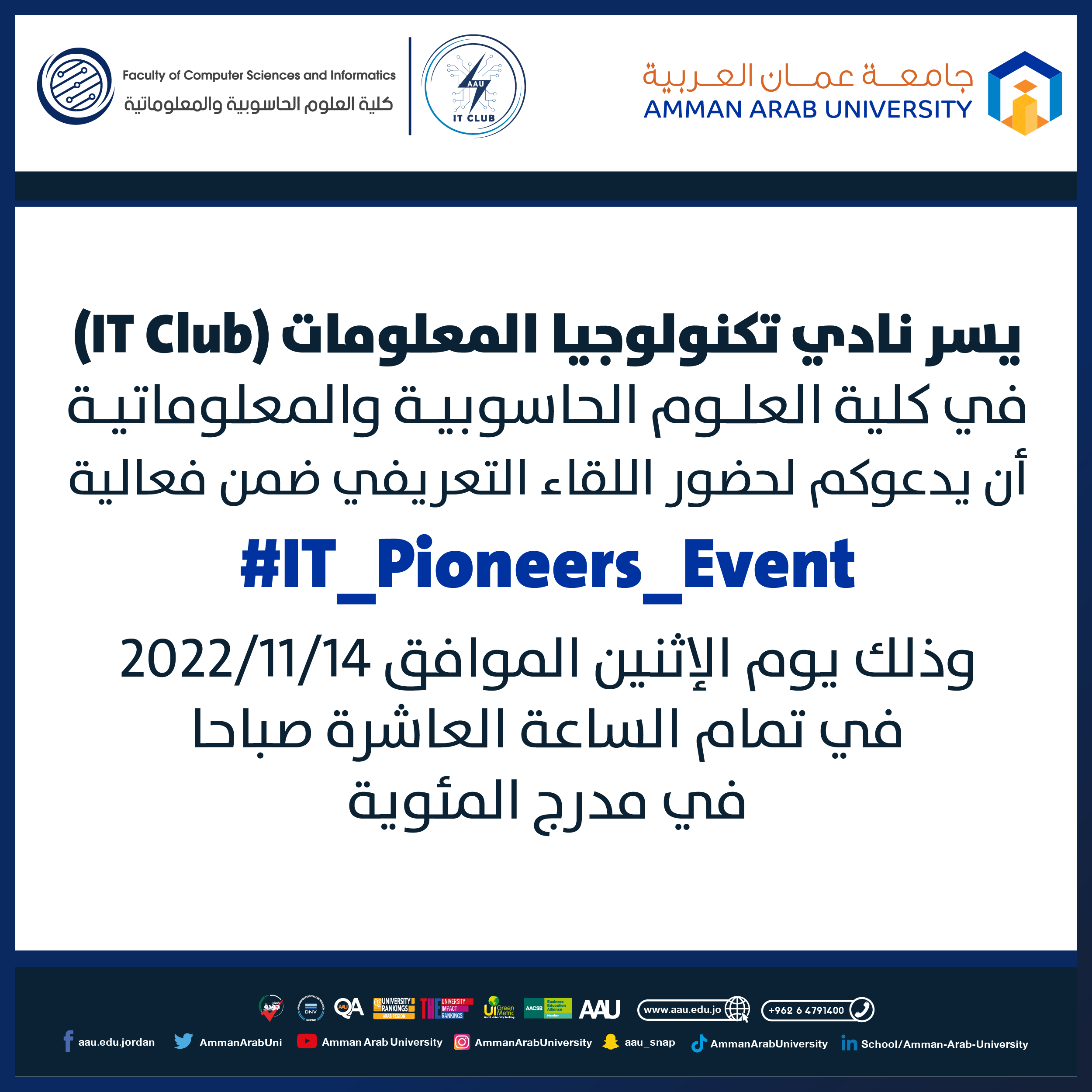 فعالية #IT_Pioneers_Event في جامعة عمان العربية 