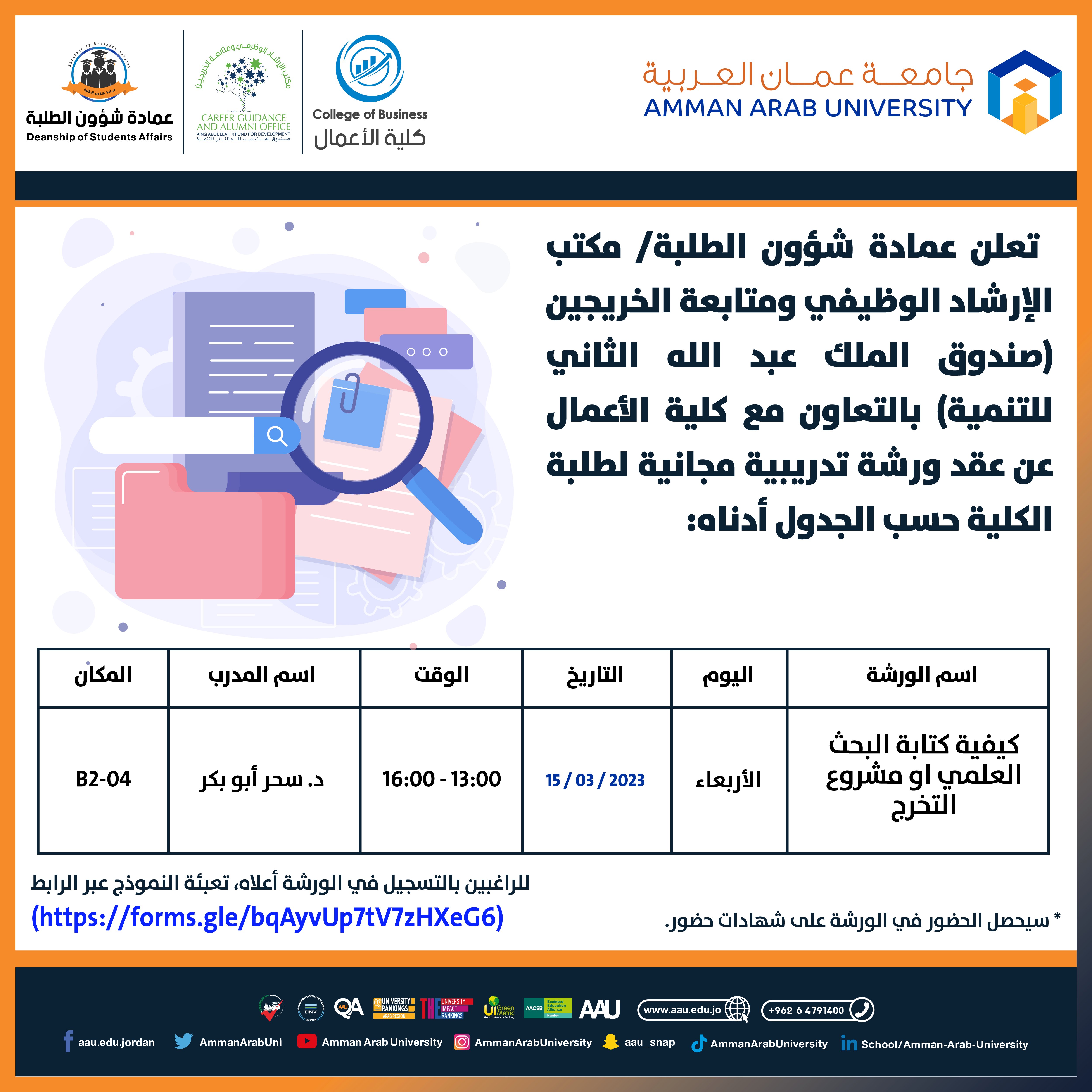 ورشة تدريبية بعنوان كيفية كتابة البحث العلمي او مشروع التخرج