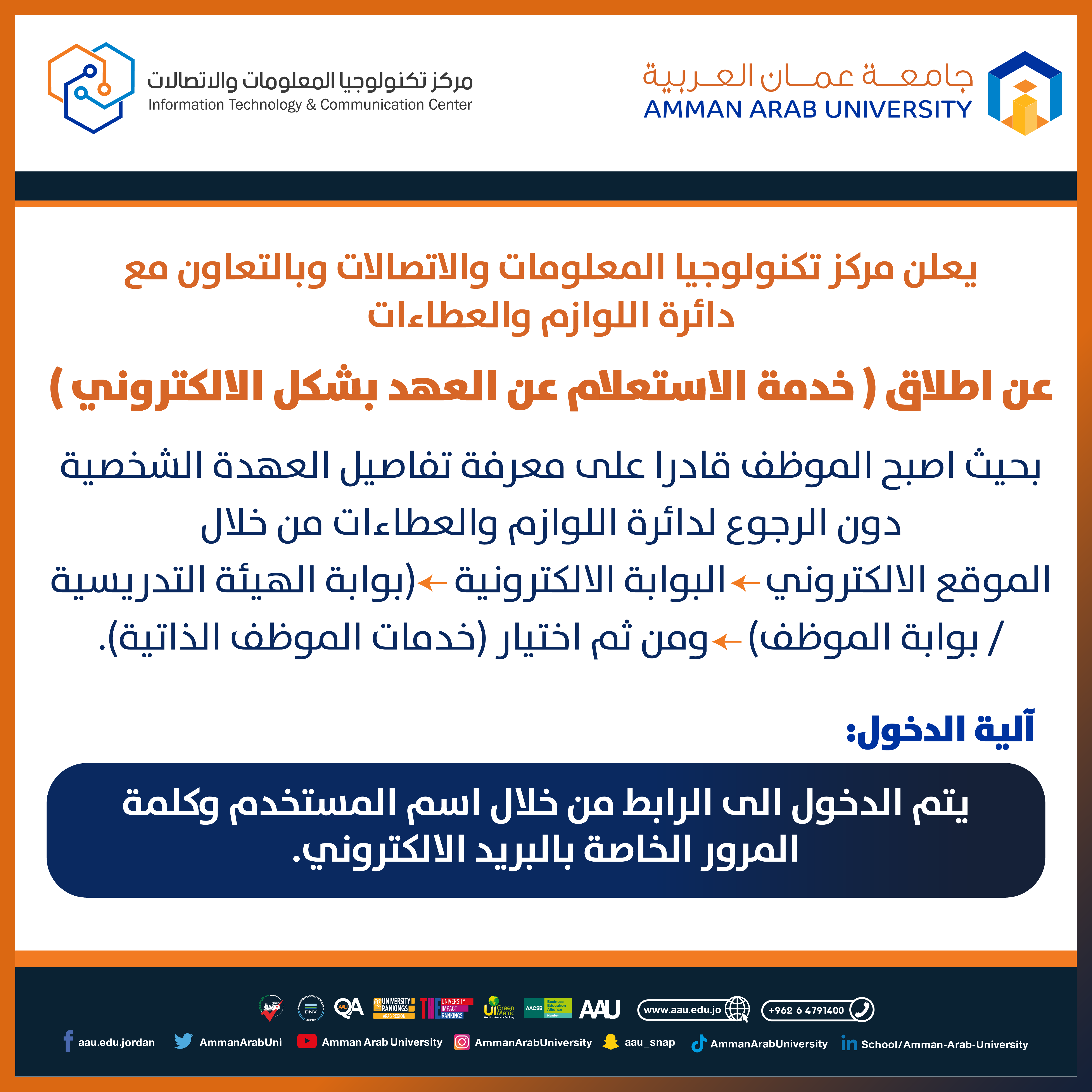 اعلان لأطلاق خدمة الاستعلام عن العهد الشخصية بشكل الالكتروني