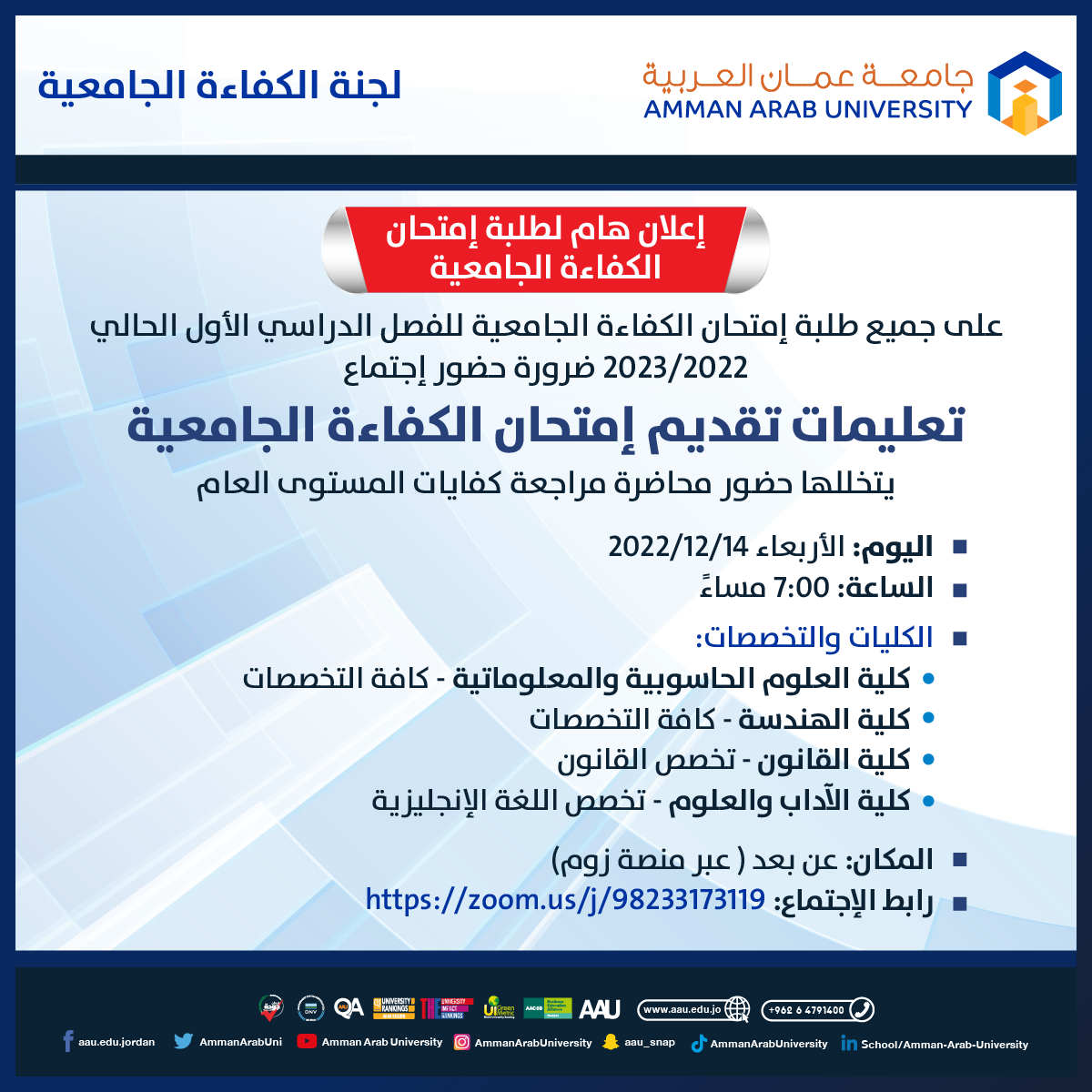 امتحان الكفاءة