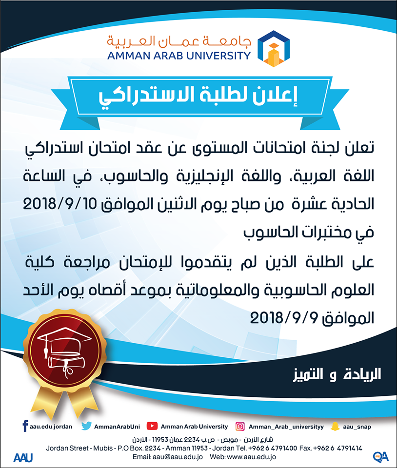 اعلان لطلبة الاستدراكي