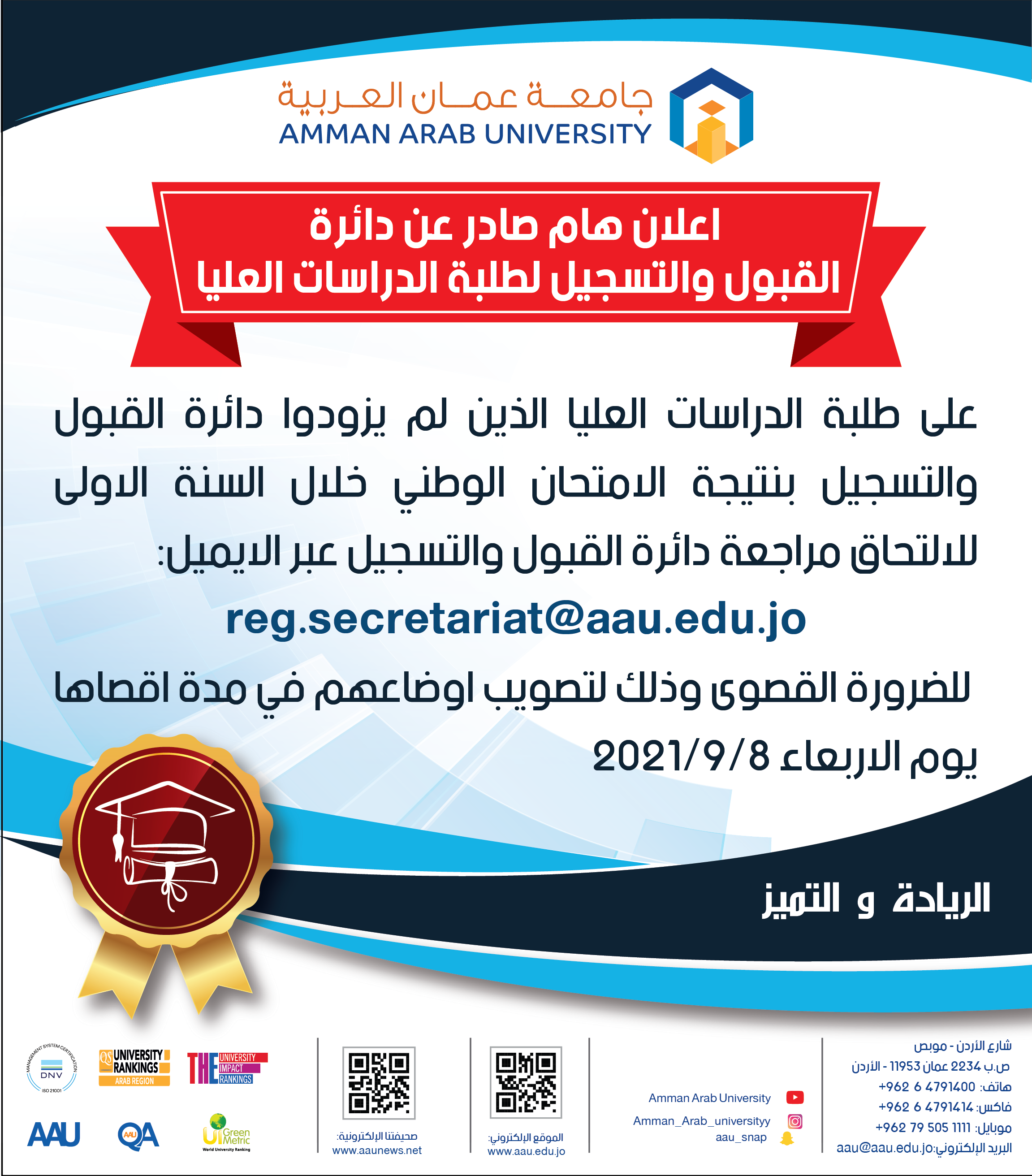 طلبة الدراسات العليا