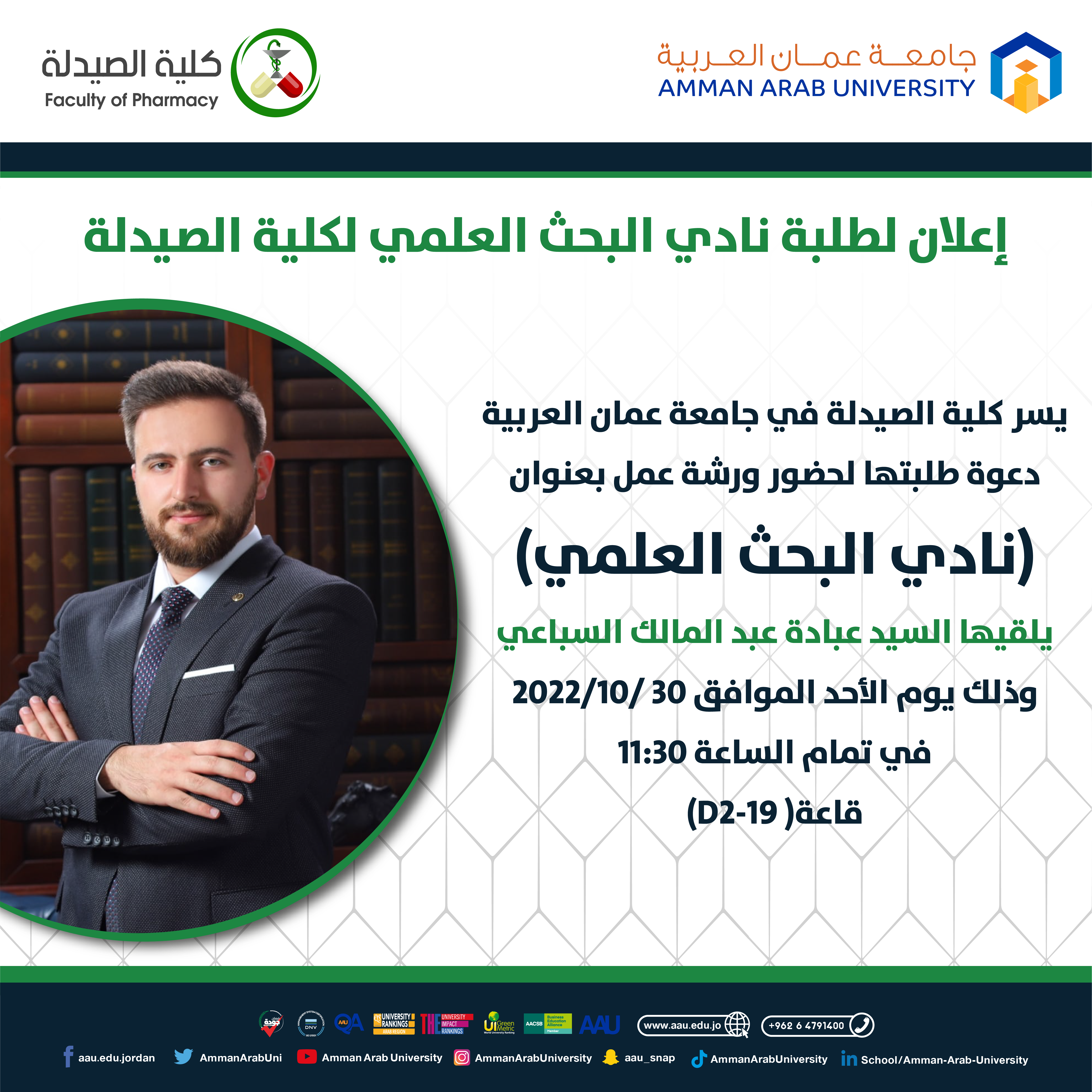 ورشة عمل بعنوان نادي البحث العلمي لكلية الصيدلة