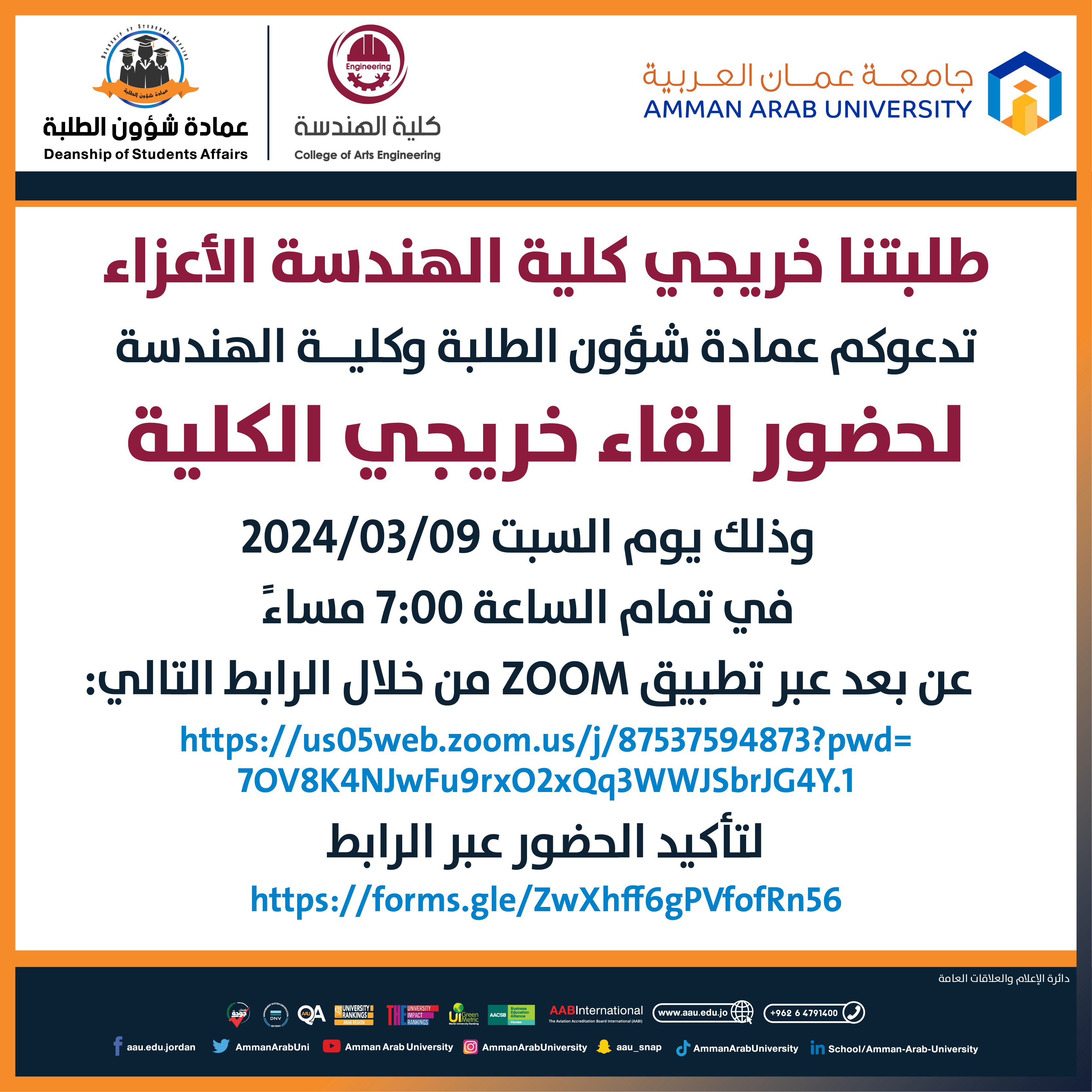 اعلان لقاء خريجي كلية علوم الهندسة