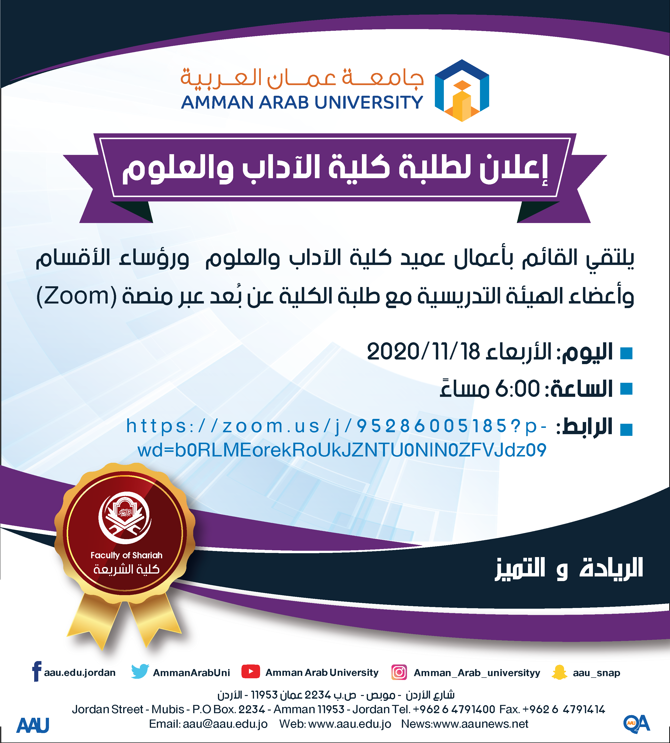 اعلان لطلبة كلية الآداب والعلوم