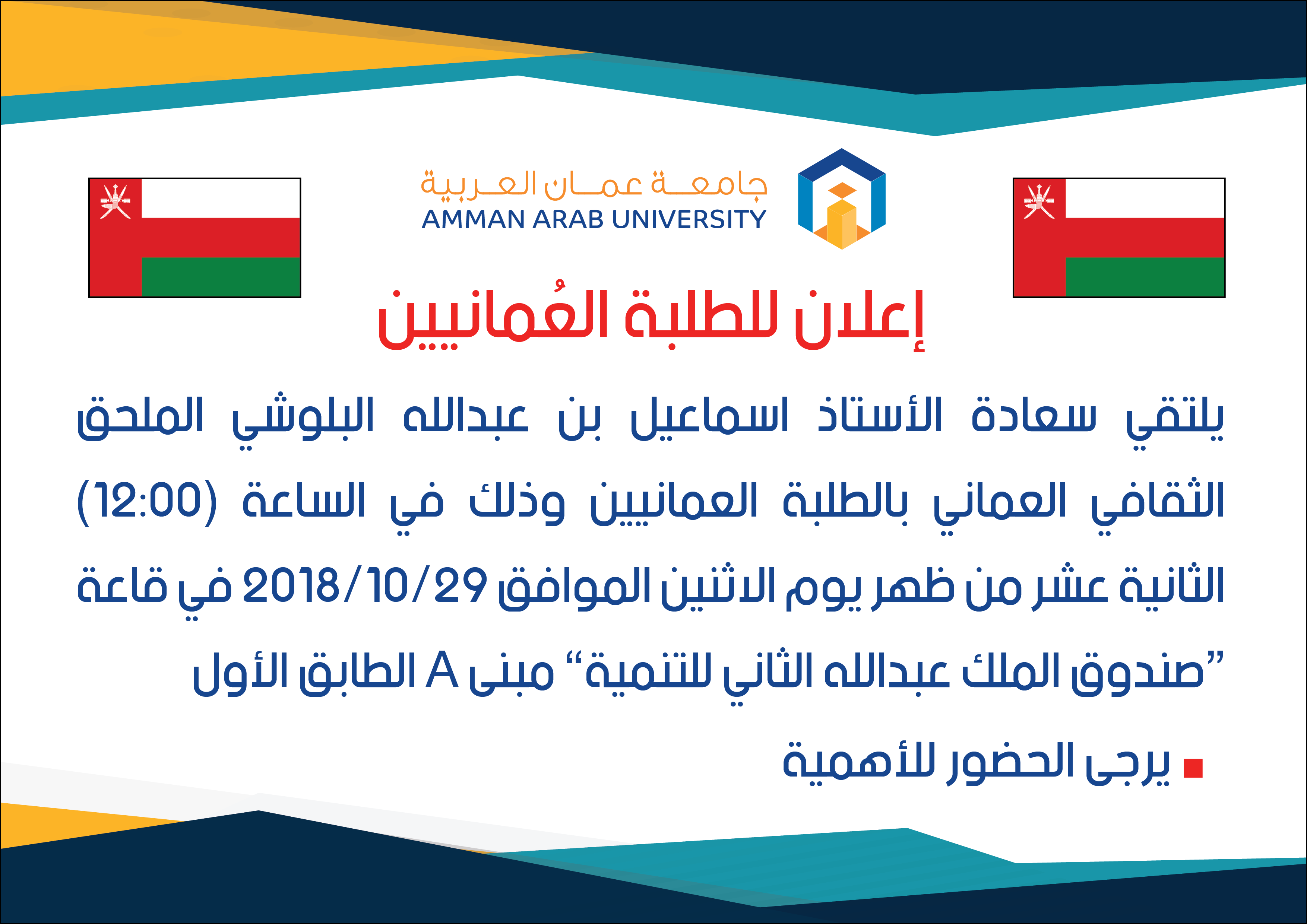 اعلان للطلبة العمانيين-01