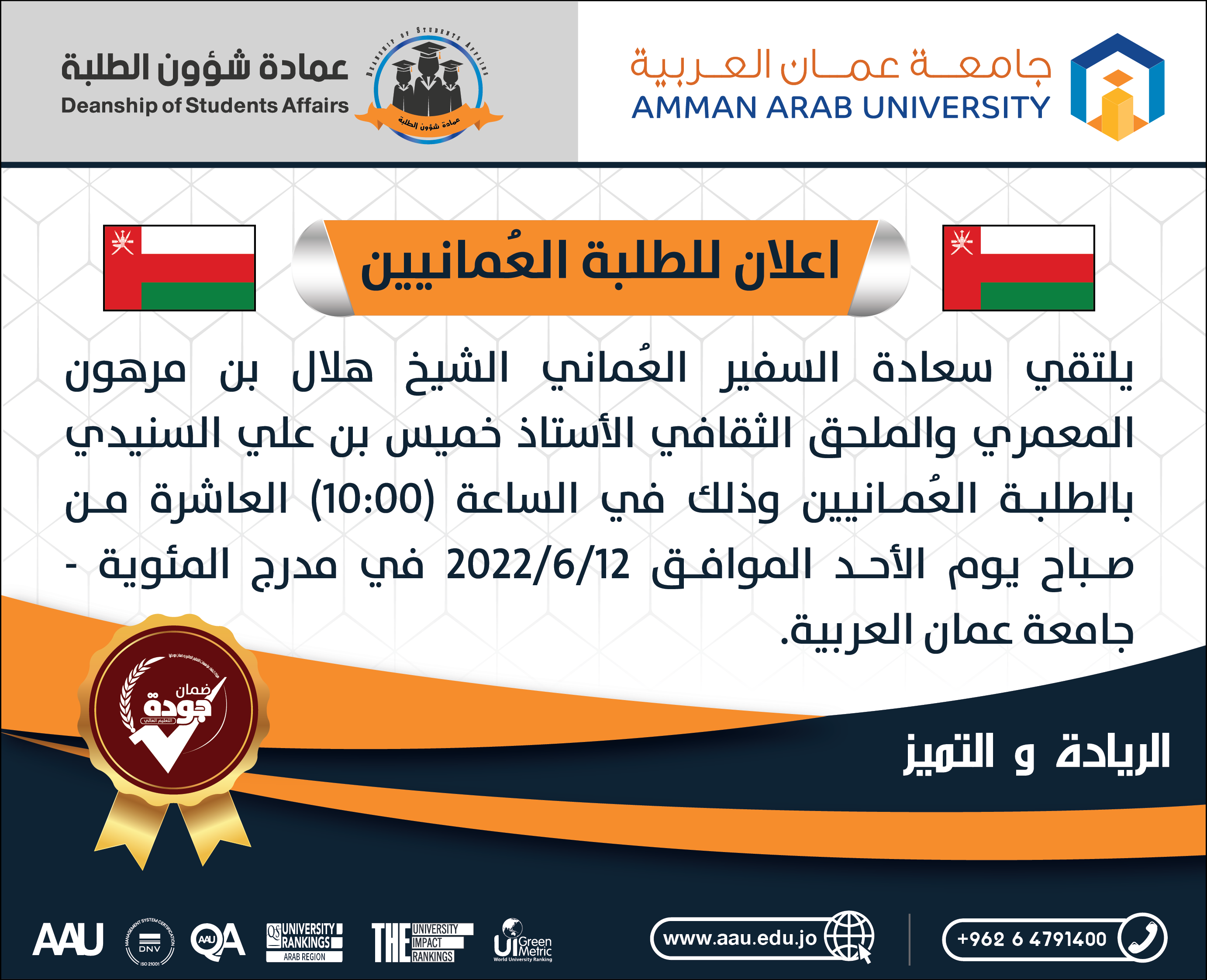 اعلان للطلبة العُمانيين