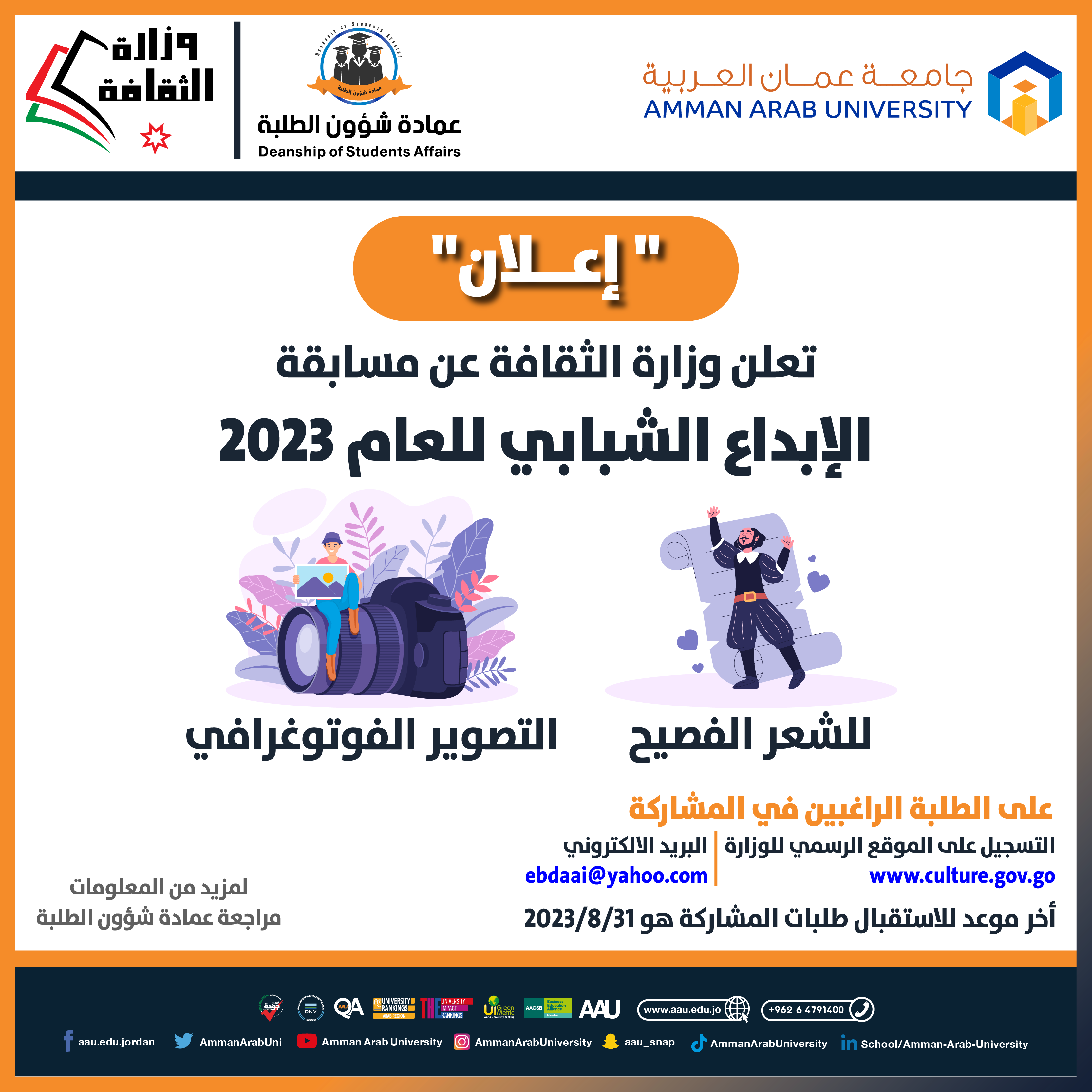 اعلان لمسابقة الابداع الشبابي