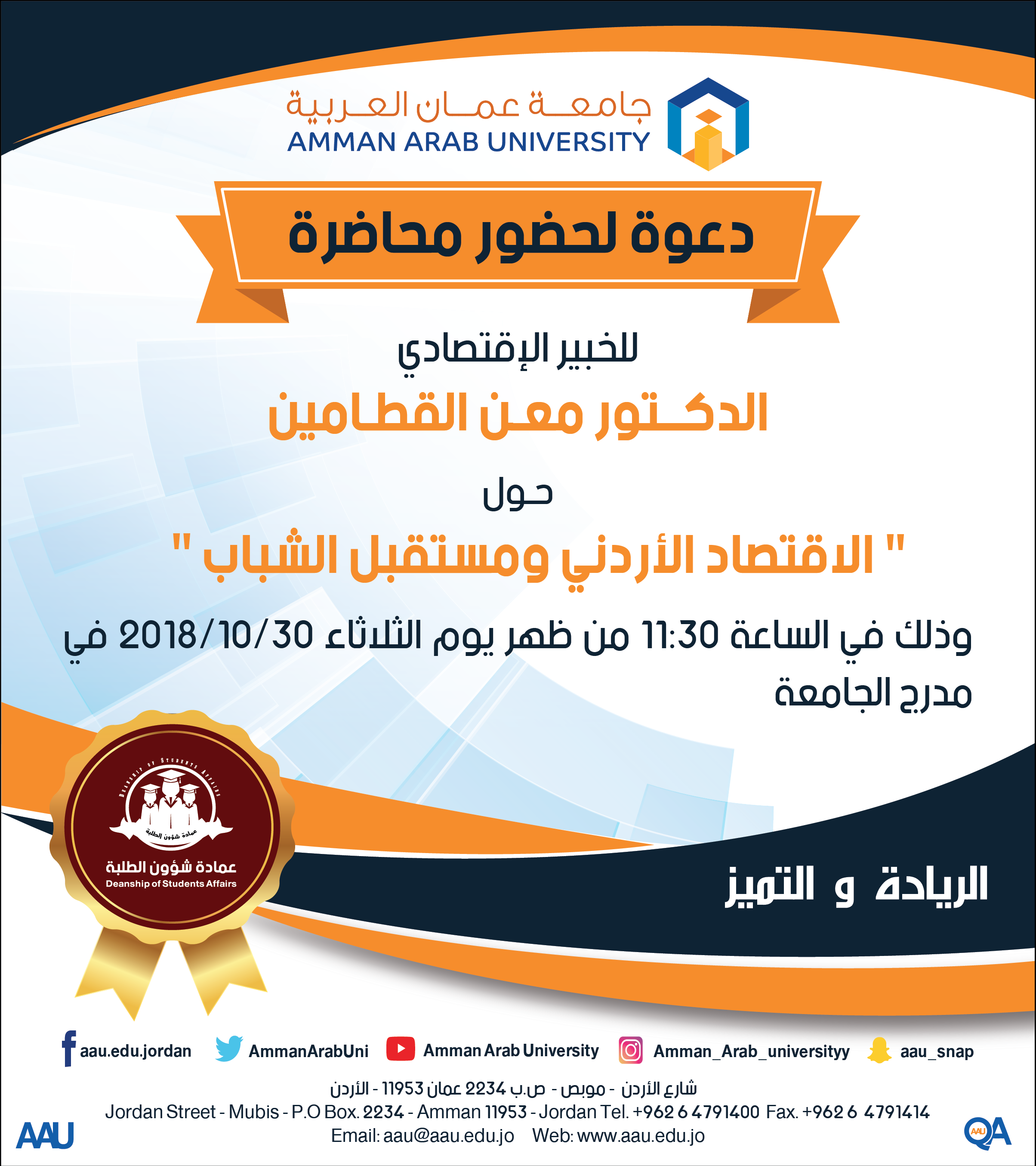 اعلان محاضرة القطامين-01